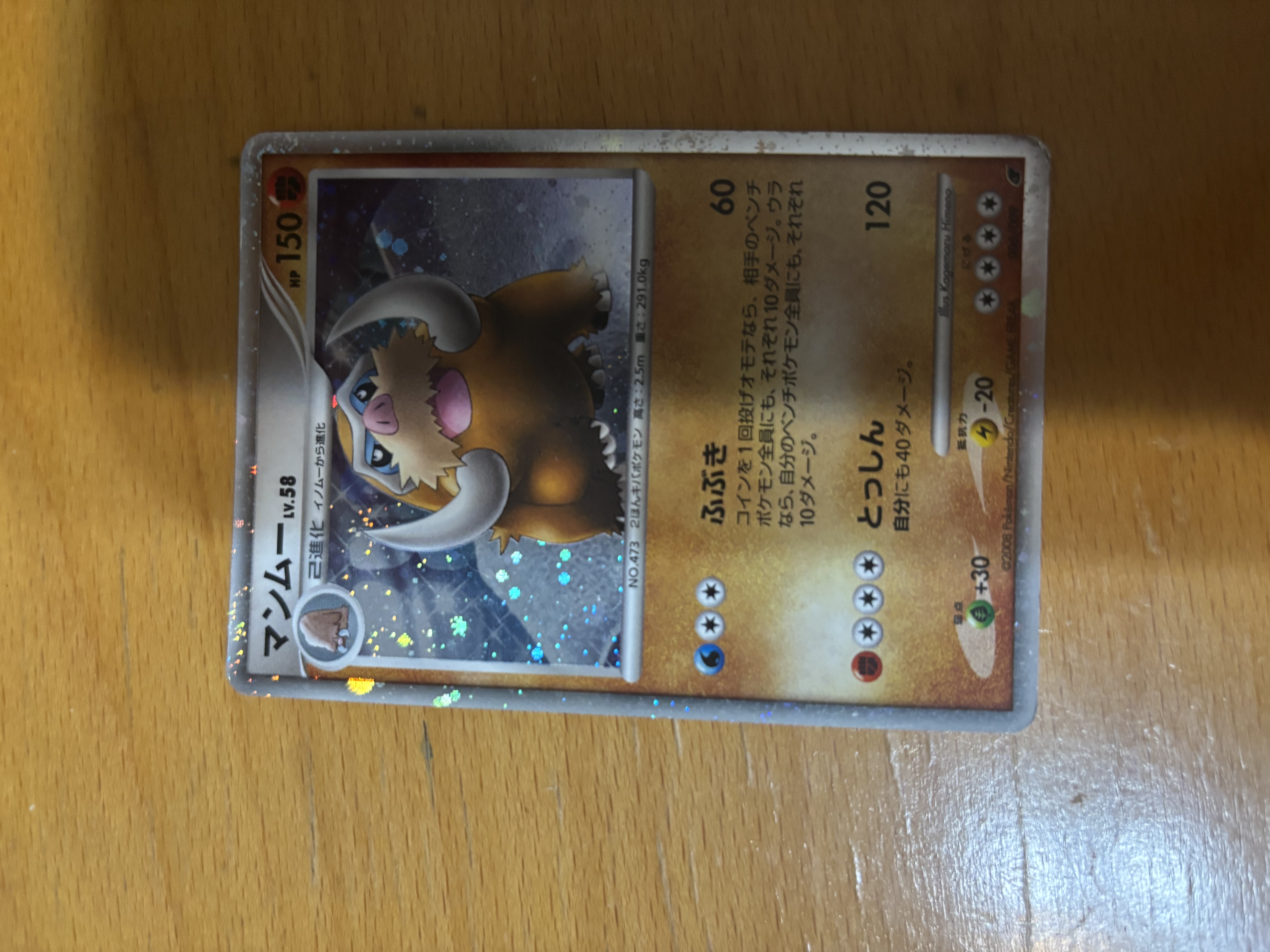 Mamoswine Pokémon Card