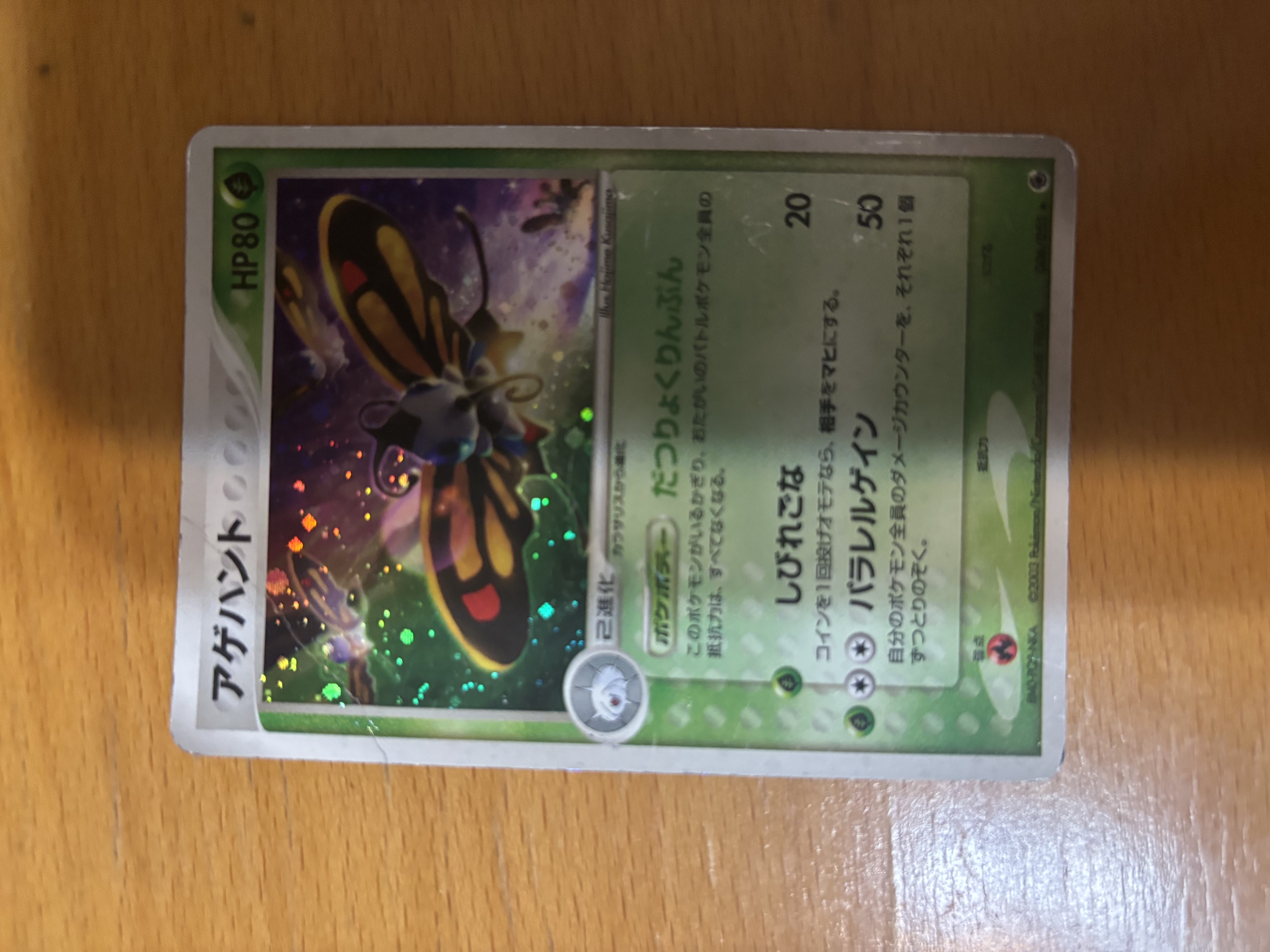 Beautifly Pokémon Card