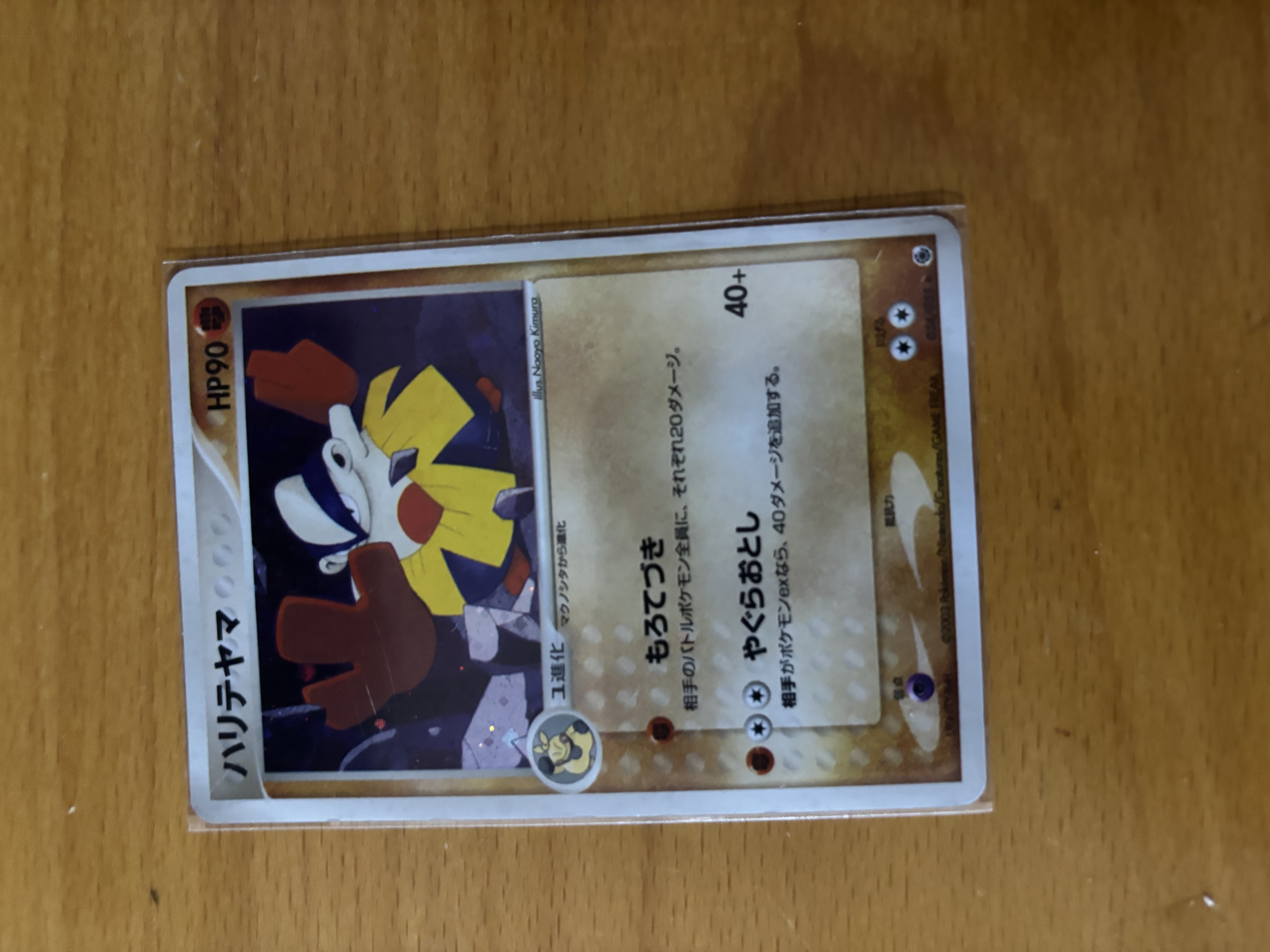 Hariyama