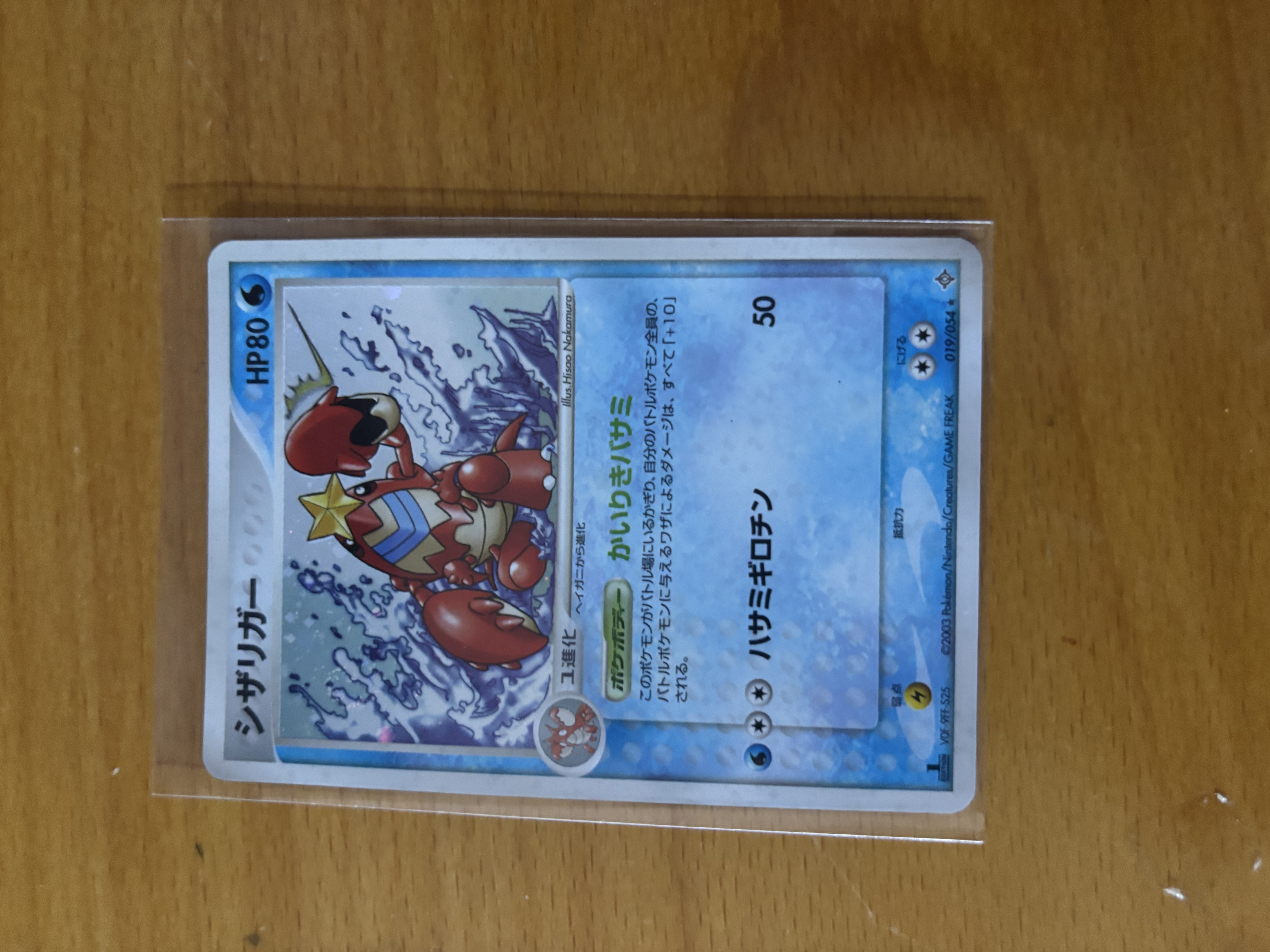 Japanese Crawdaunt Pokémon Card