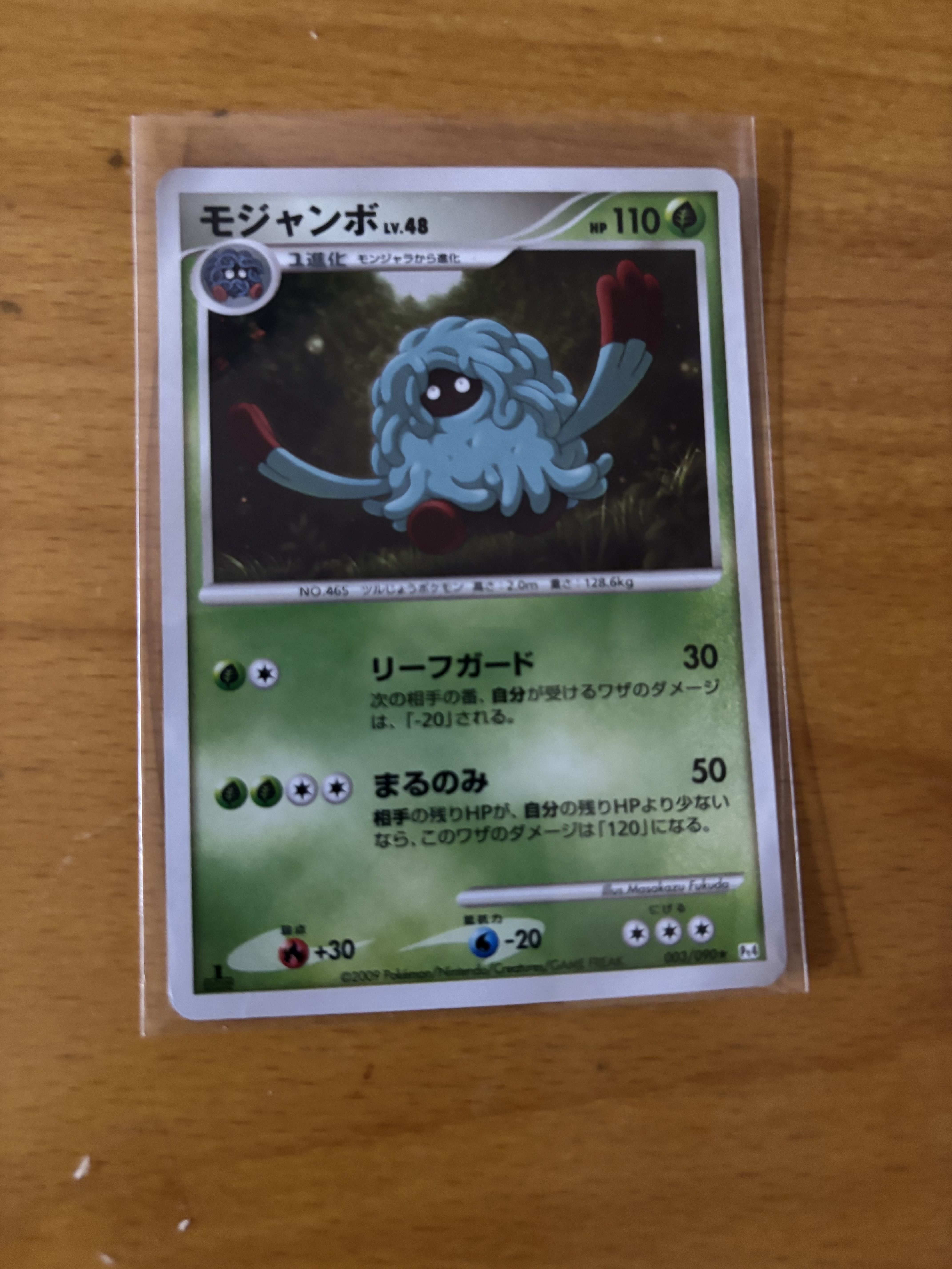 Japanese Pokémon Card - Tangrowth