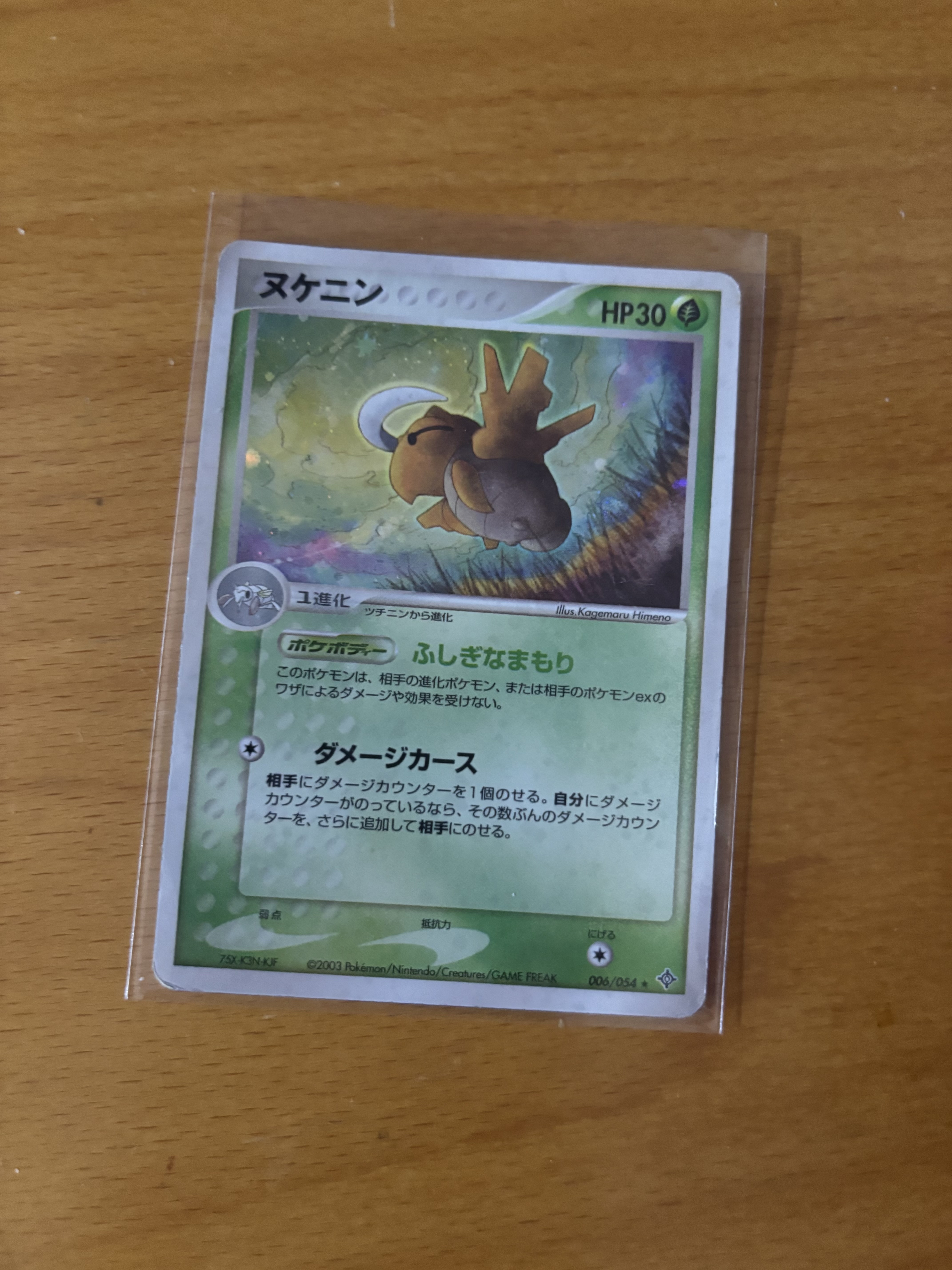 Nukenin Pokémon Card