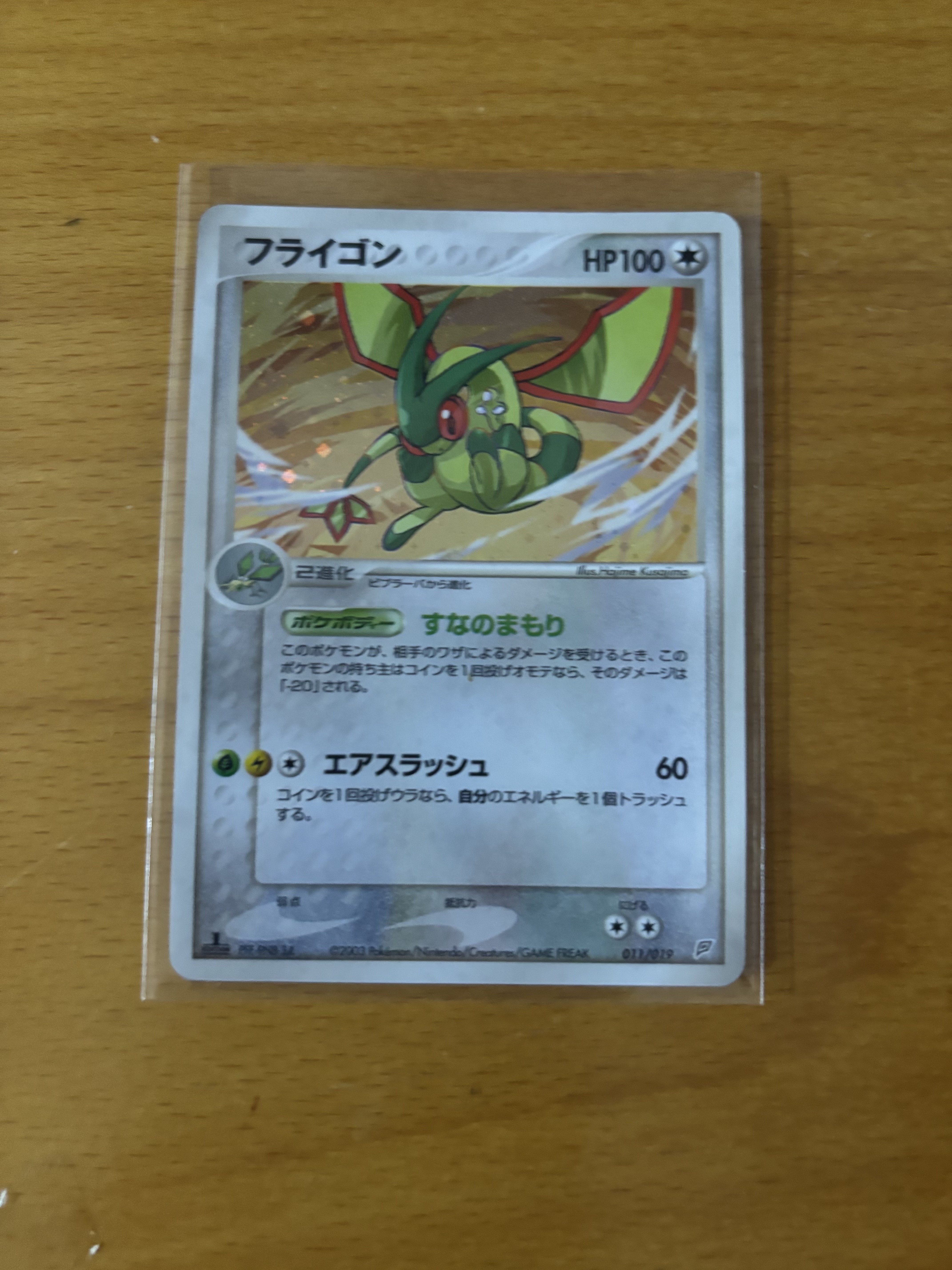 Flygon Pokémon Card