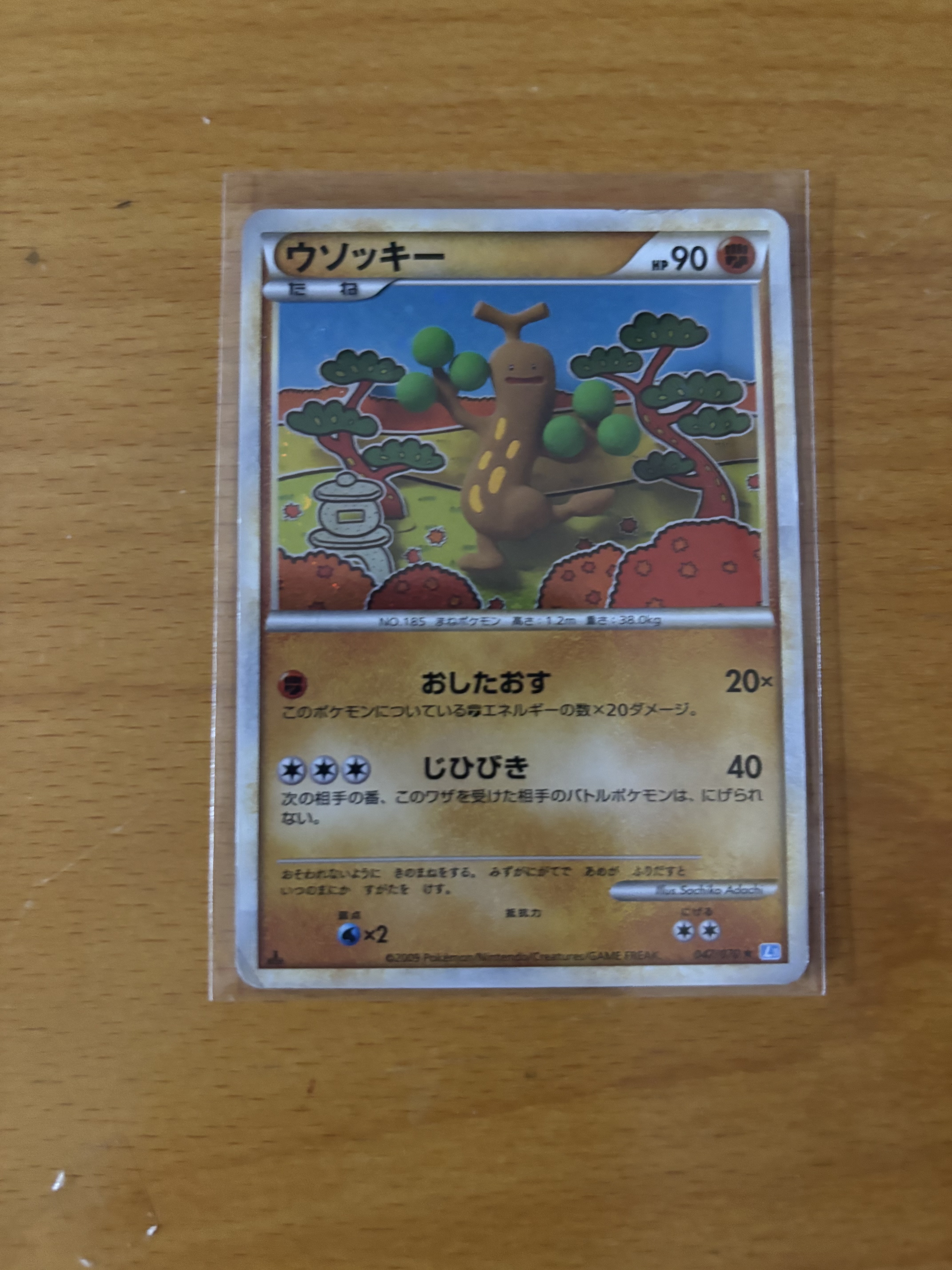 Sudowoodo