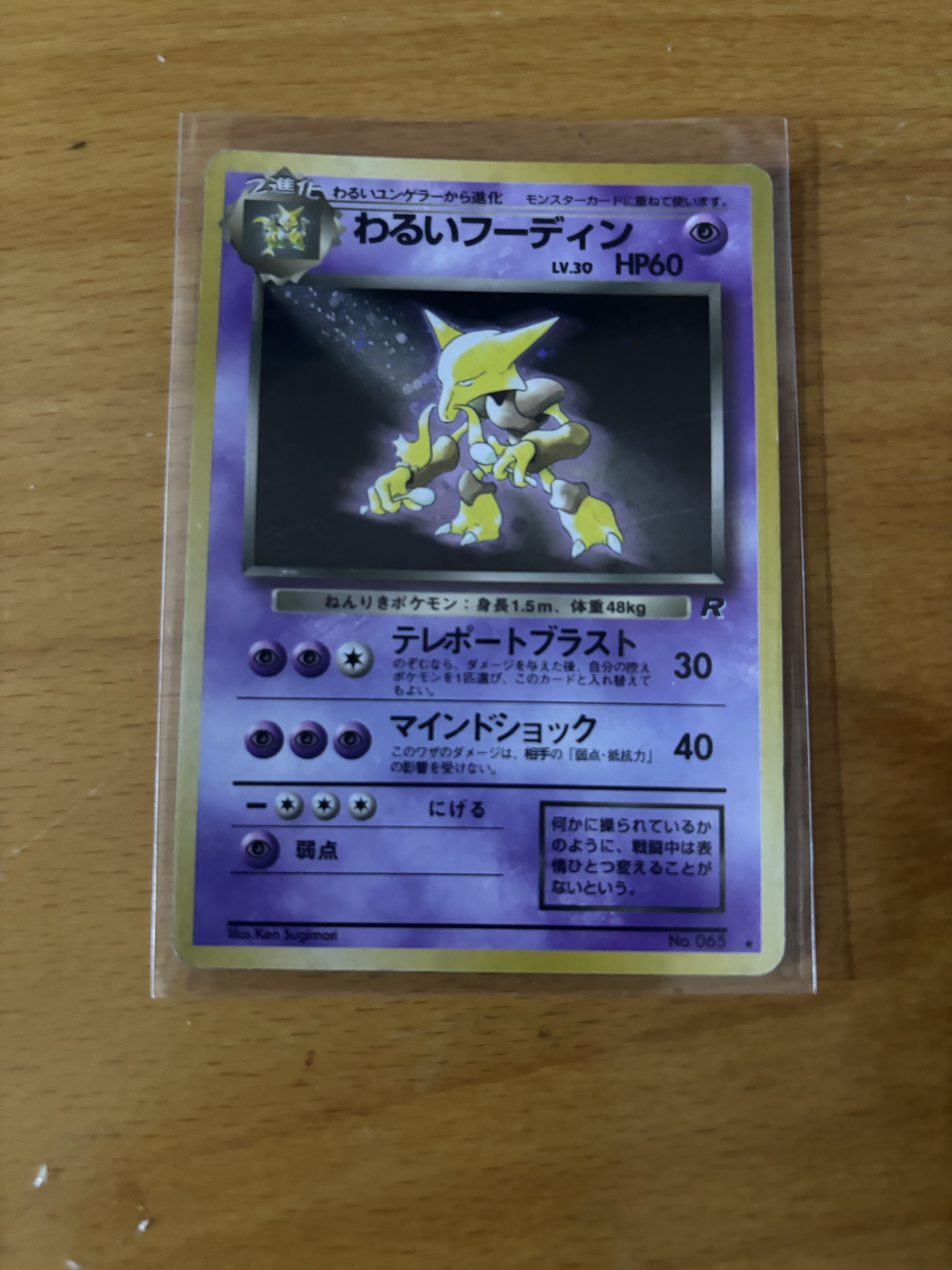 Dark Alakazam Japanese