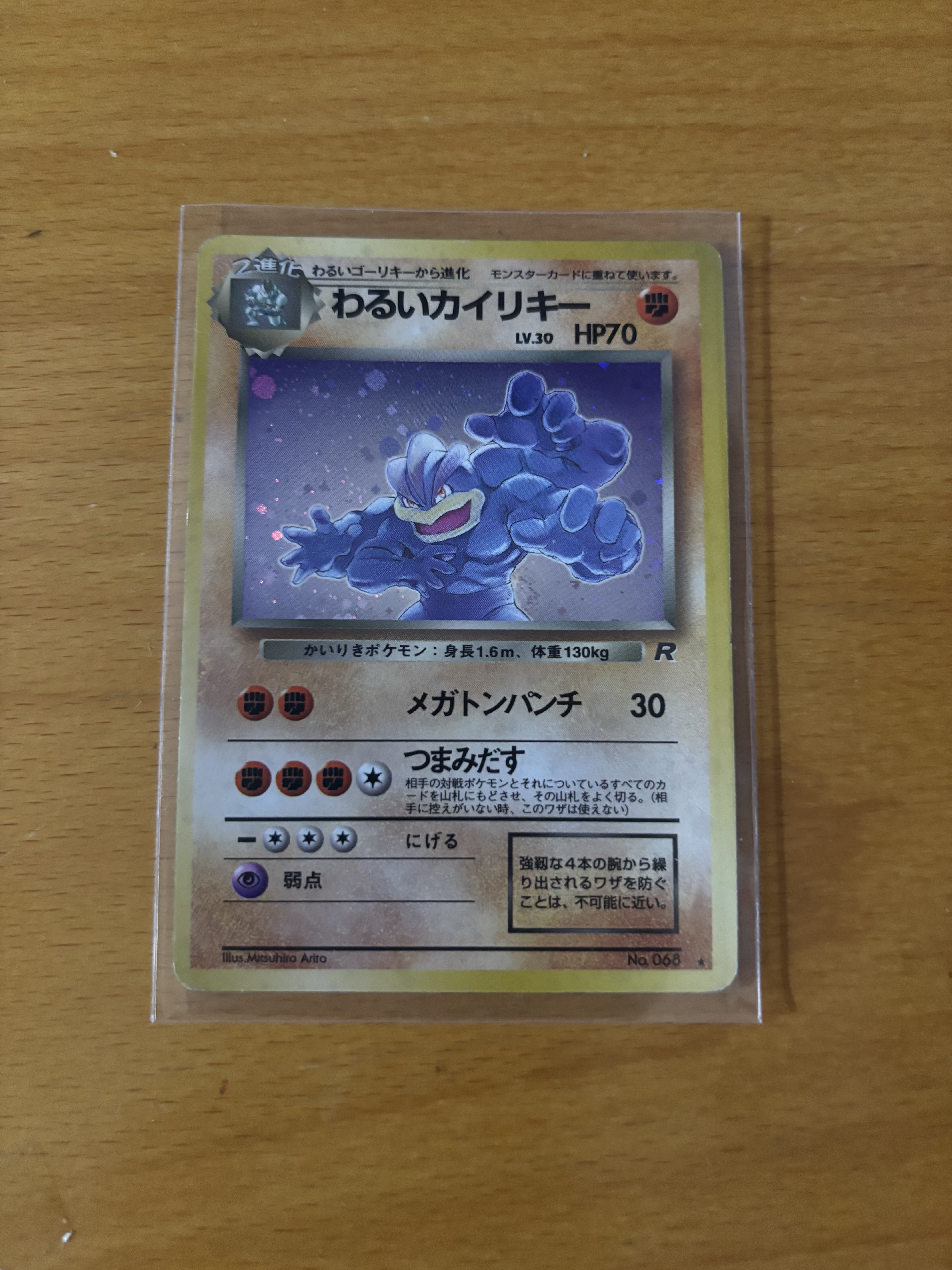 Japanese Machamp Pokémon Card