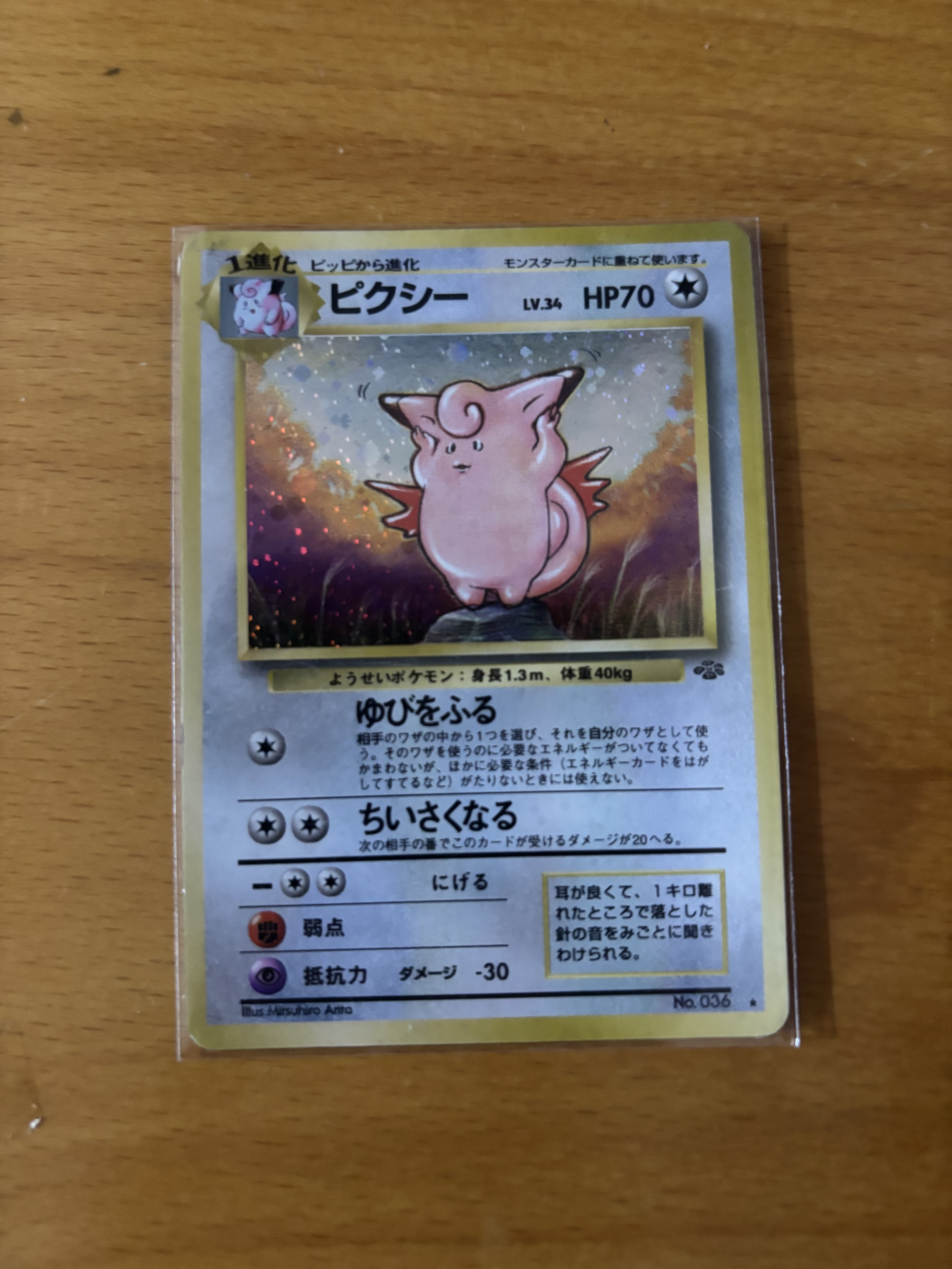 Holographic Clefable Pokémon Card