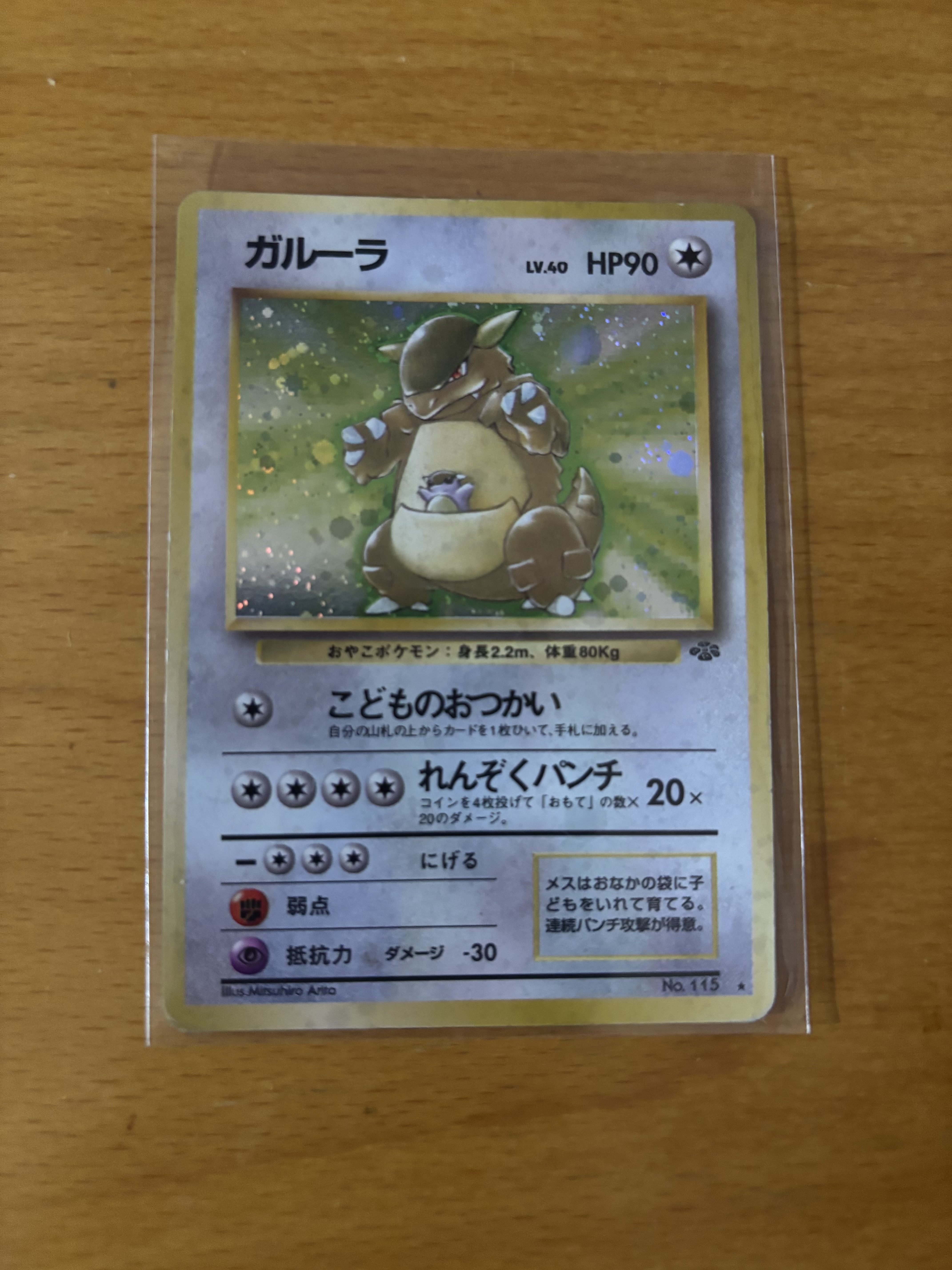 Pokémon Kangaskhan Card