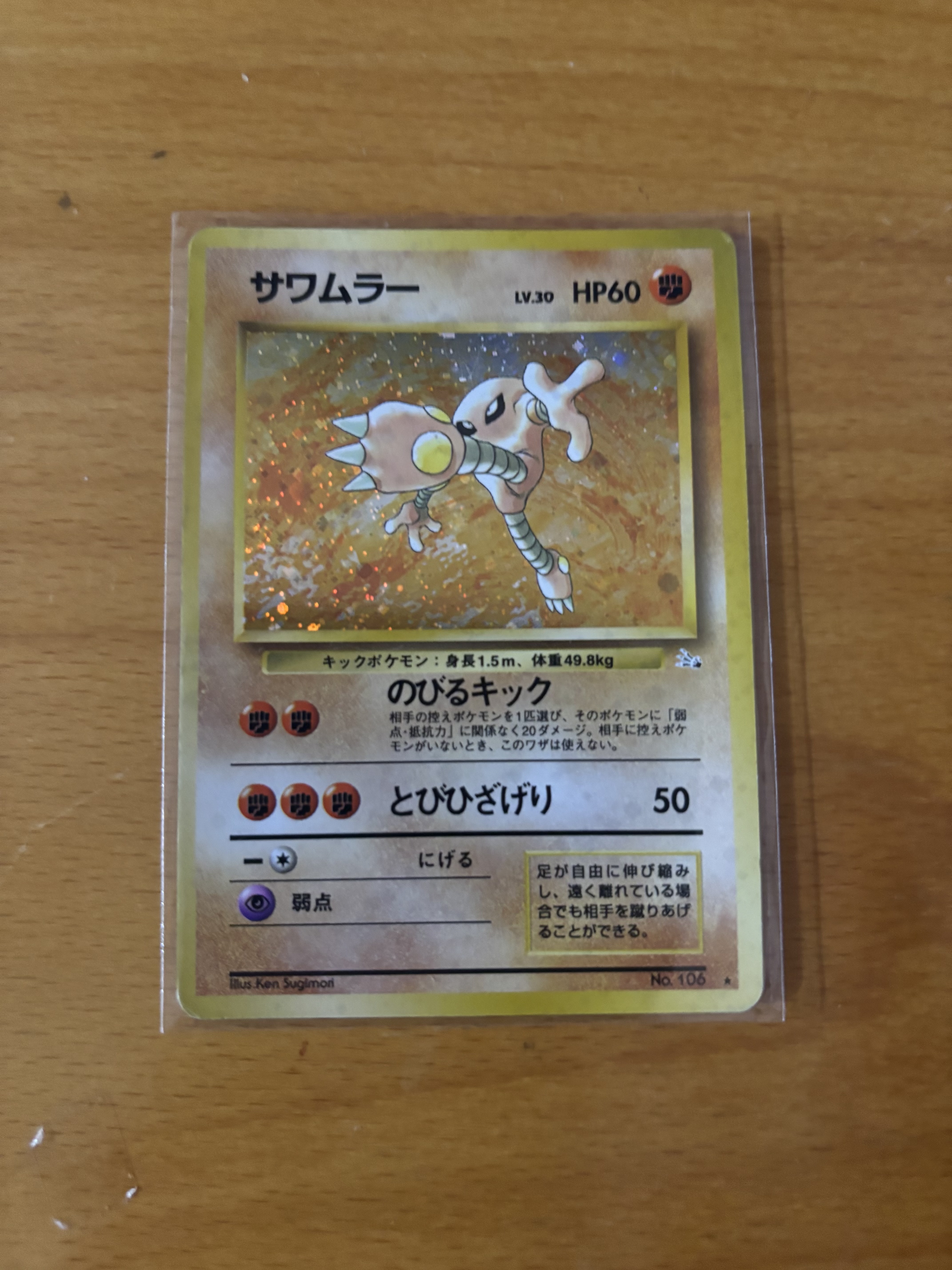 Hitmonlee Pokémon Card