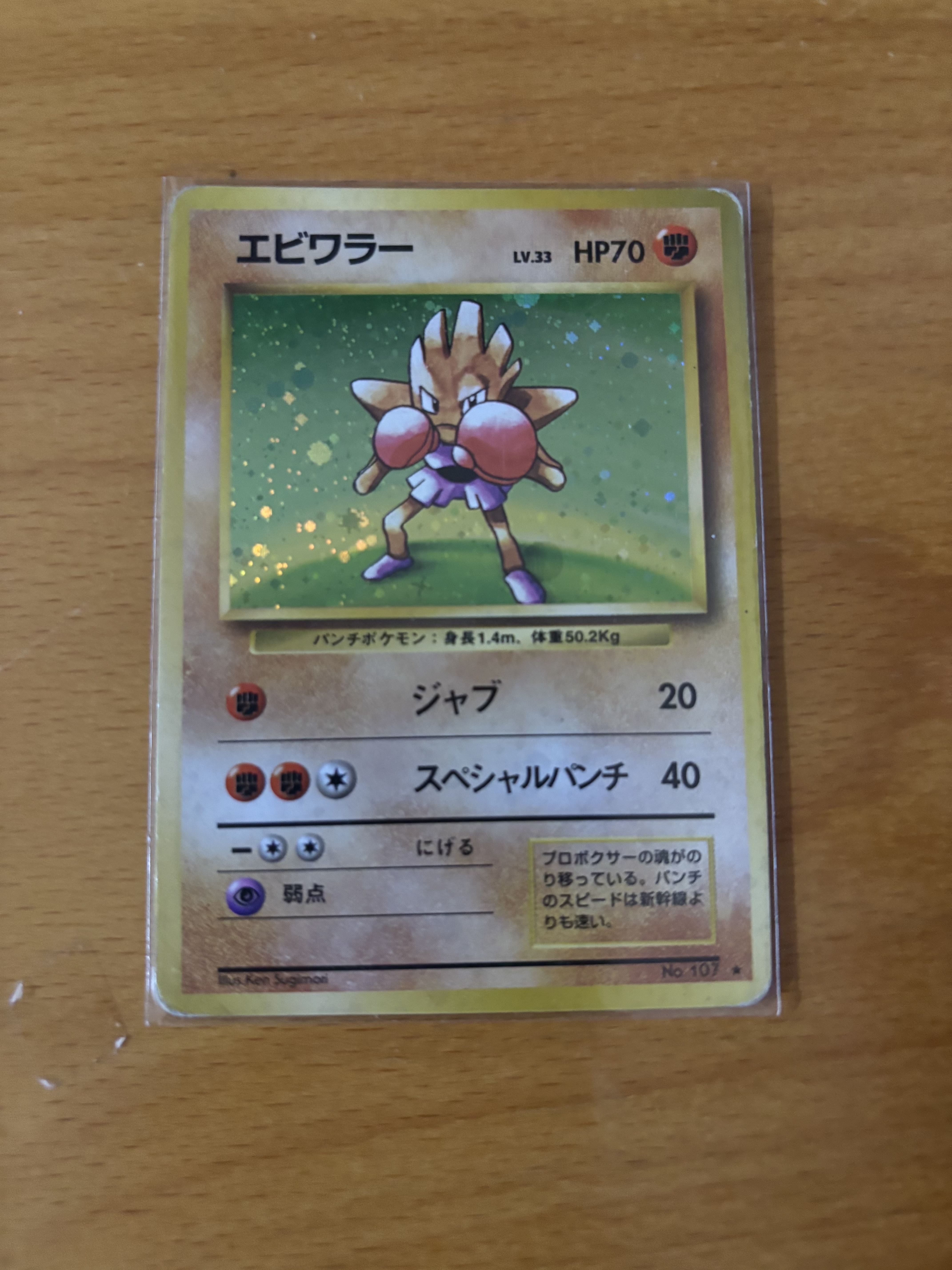 Hitmonchan Pokémon Card