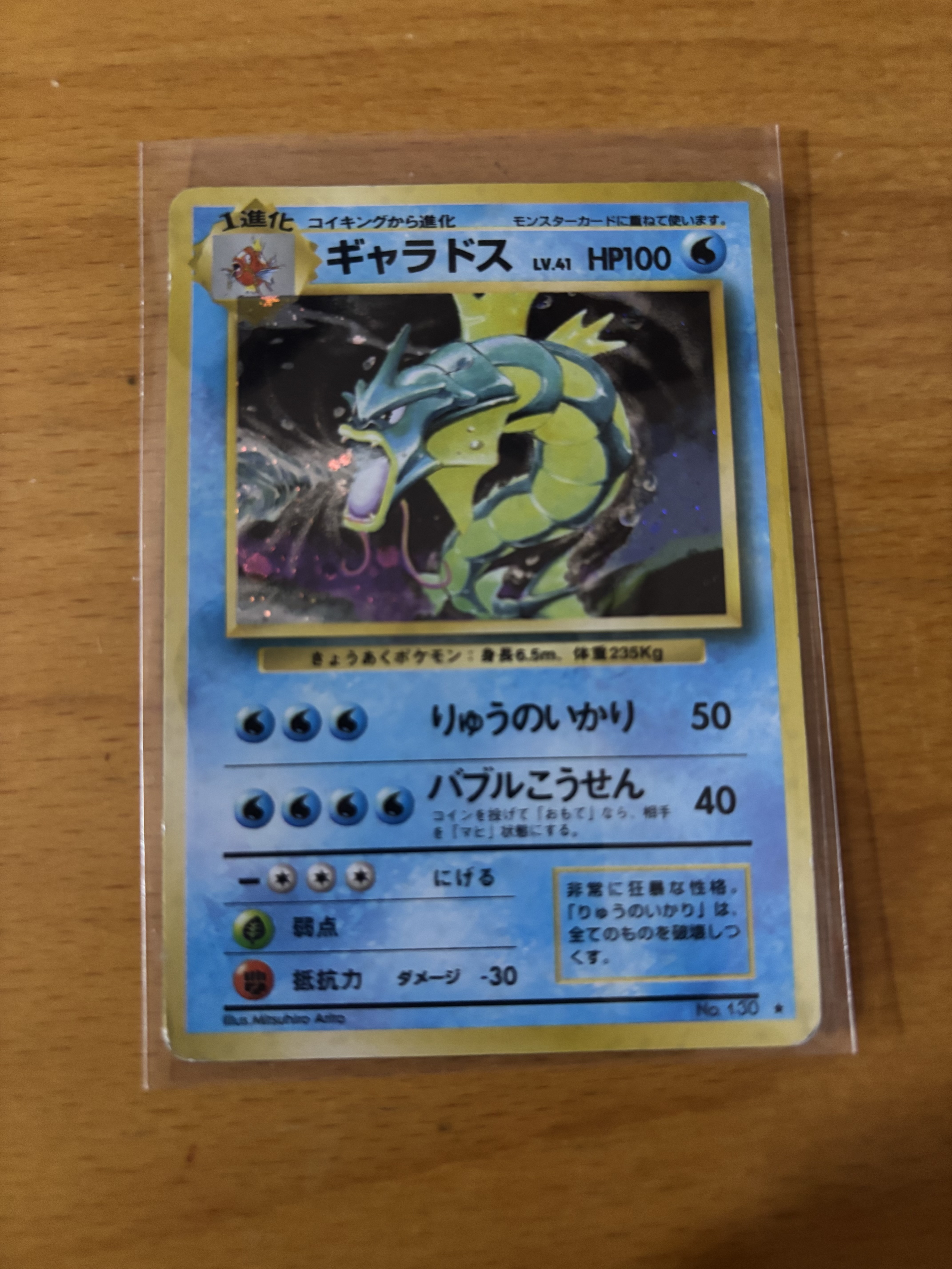 Japanese Gyarados holo
