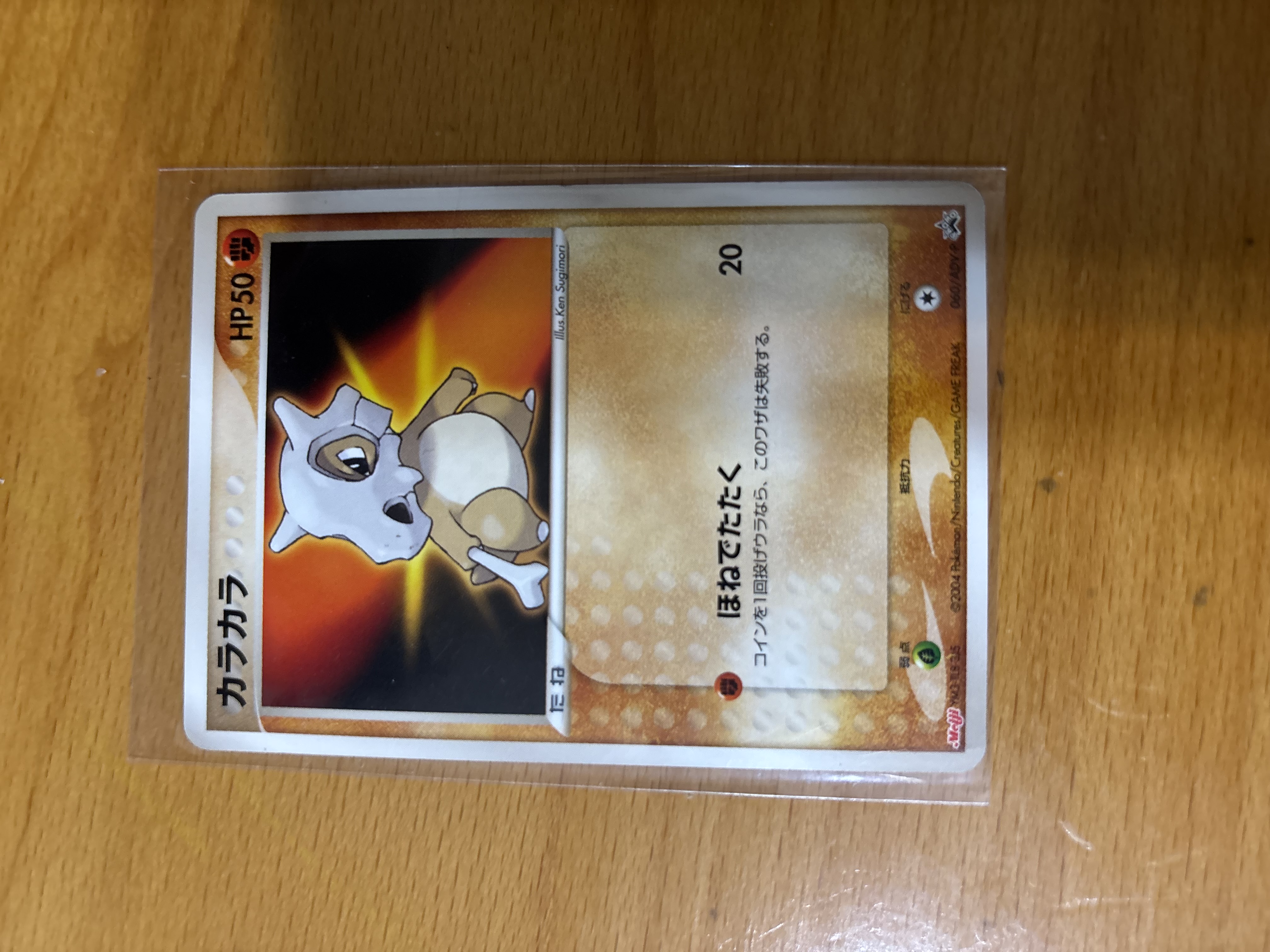 Cubone Japanese Pokémon Card promo