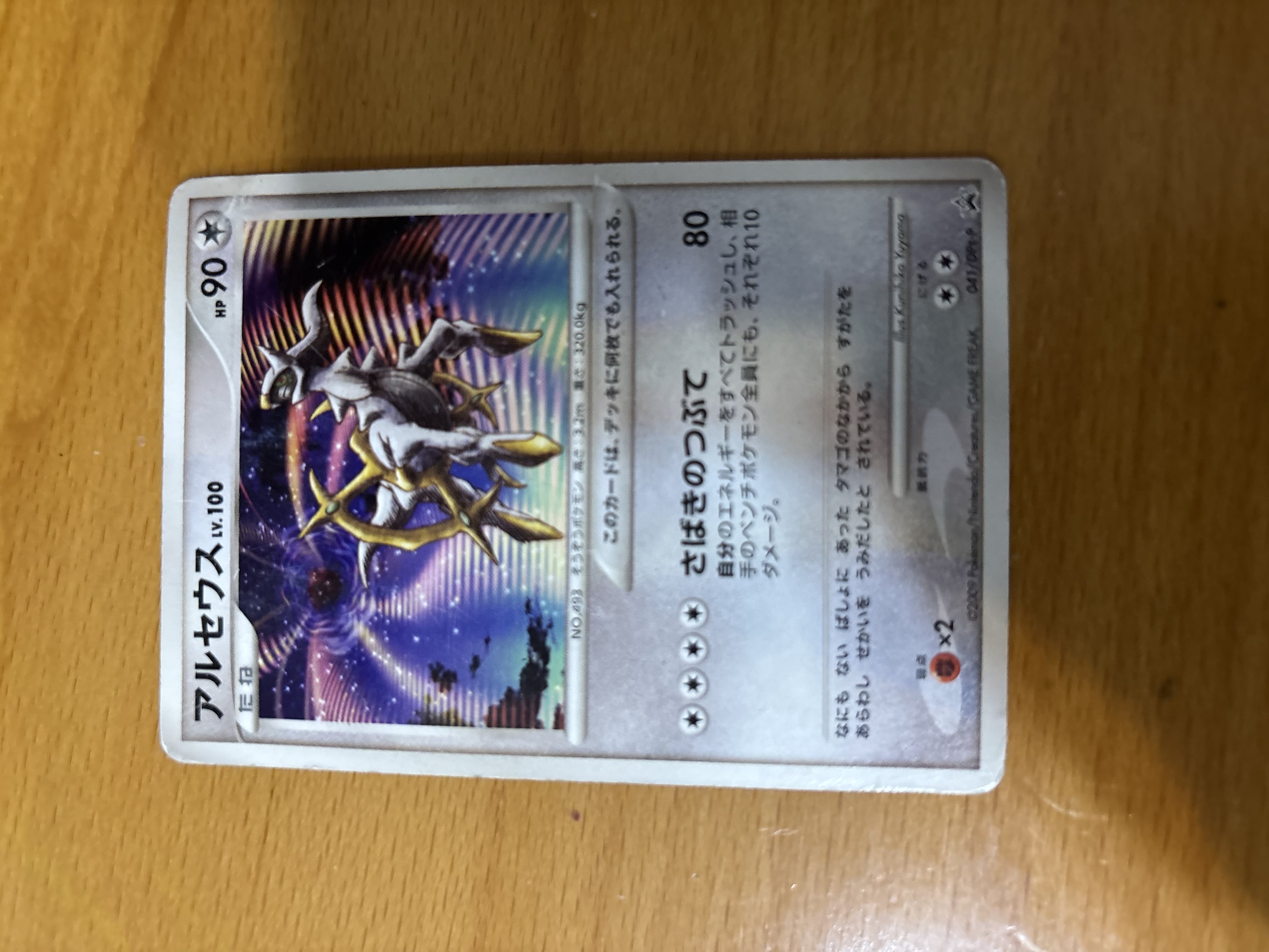 Arceus Pokémon Card