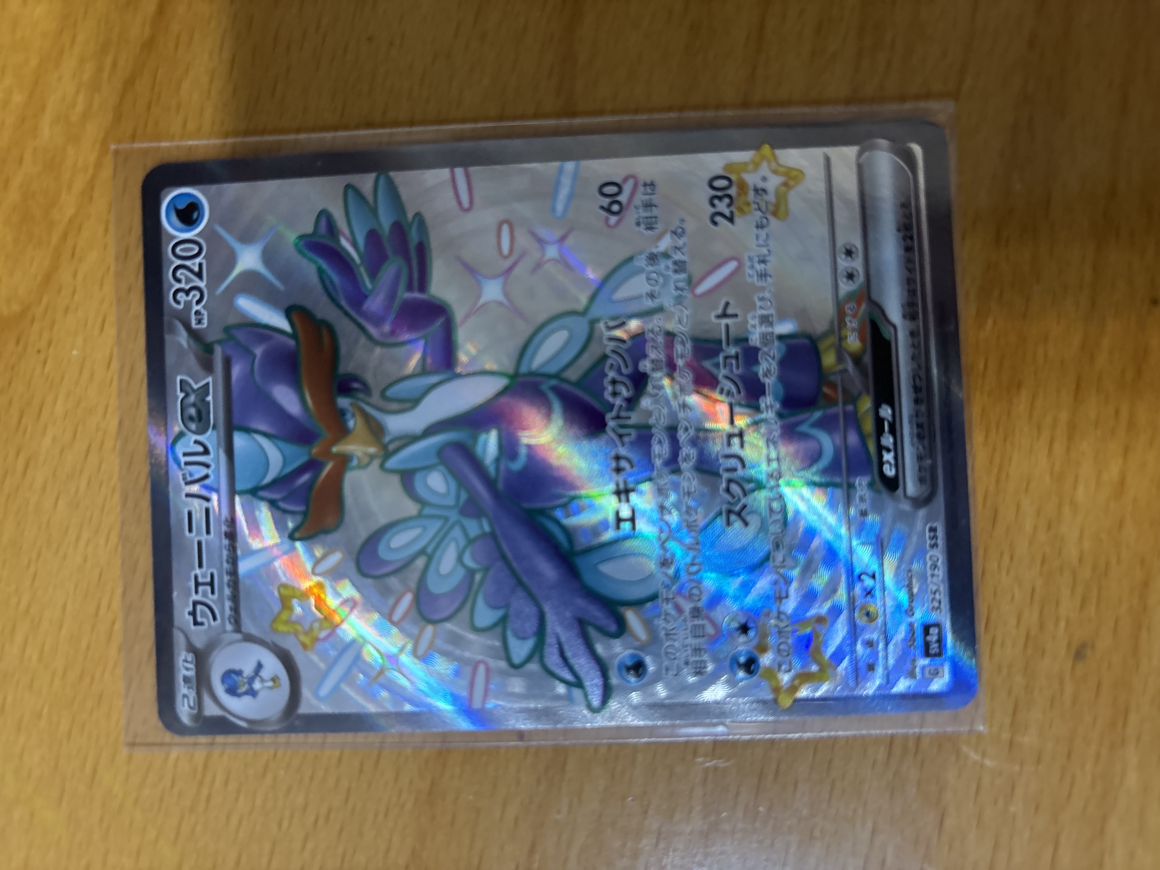 Quaquaval ex Pokémon Card
