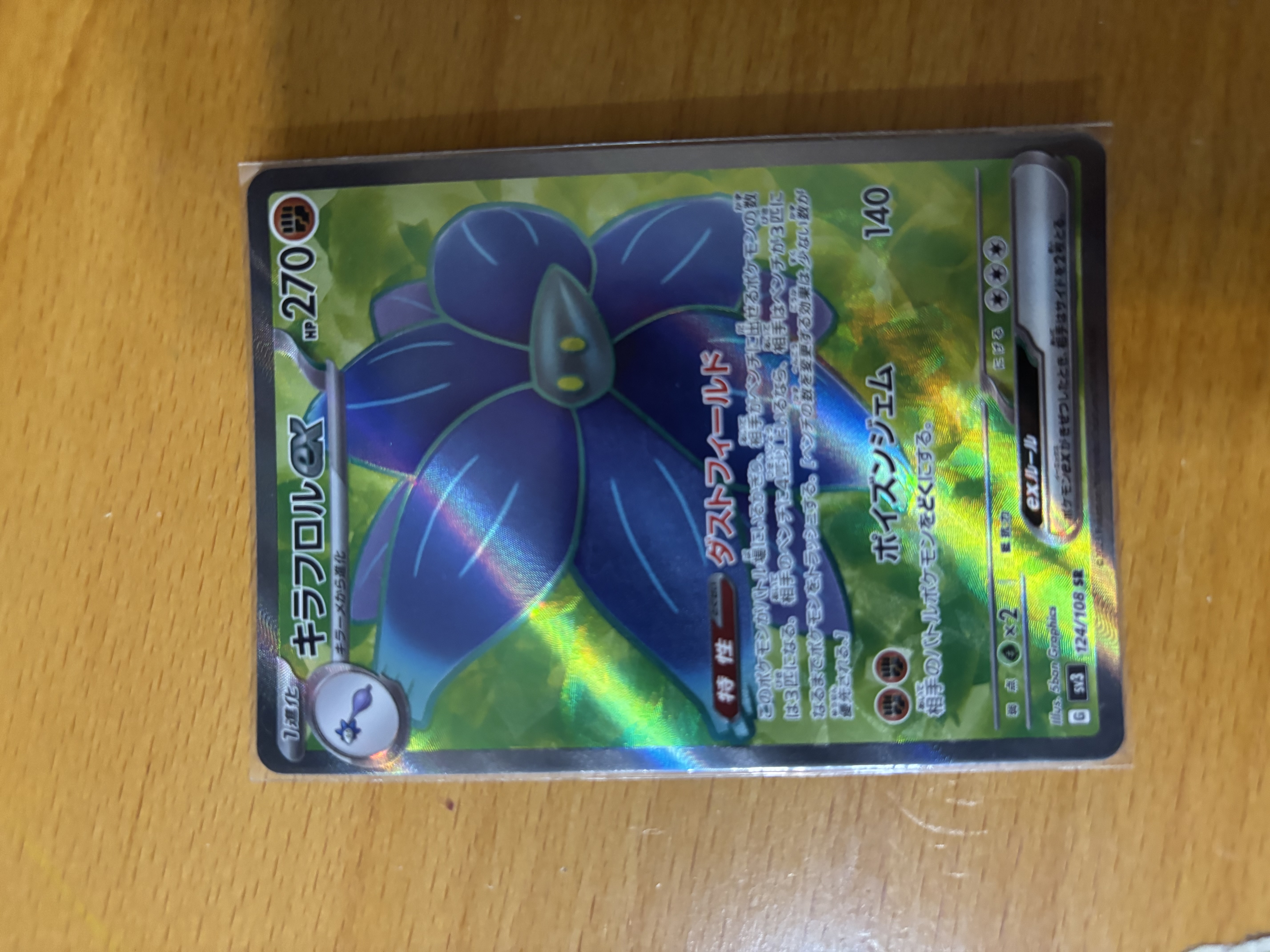 Pokemon Trading Card - Vileplume GX (Japanese)