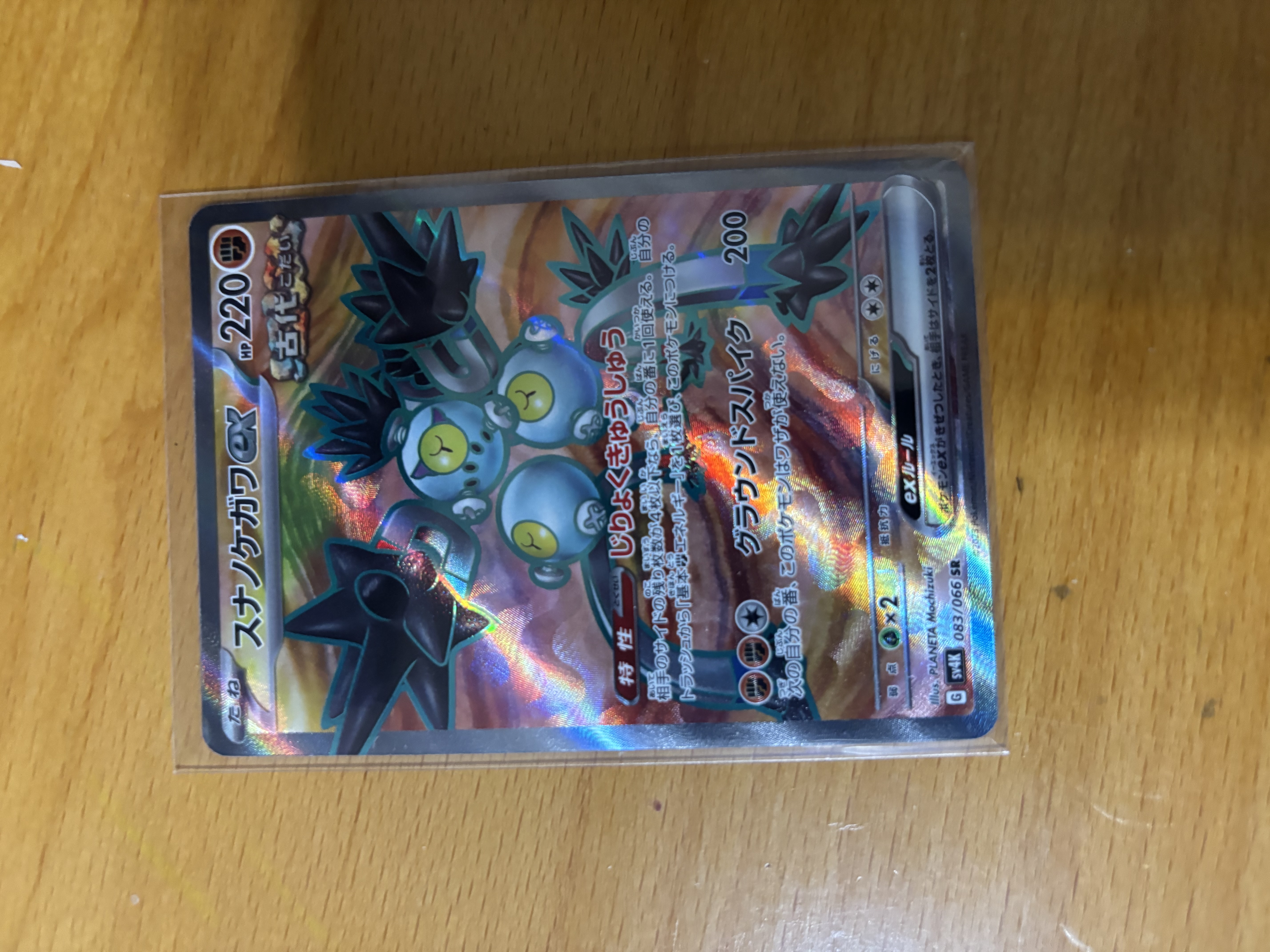Stakataka GX Pokémon Card