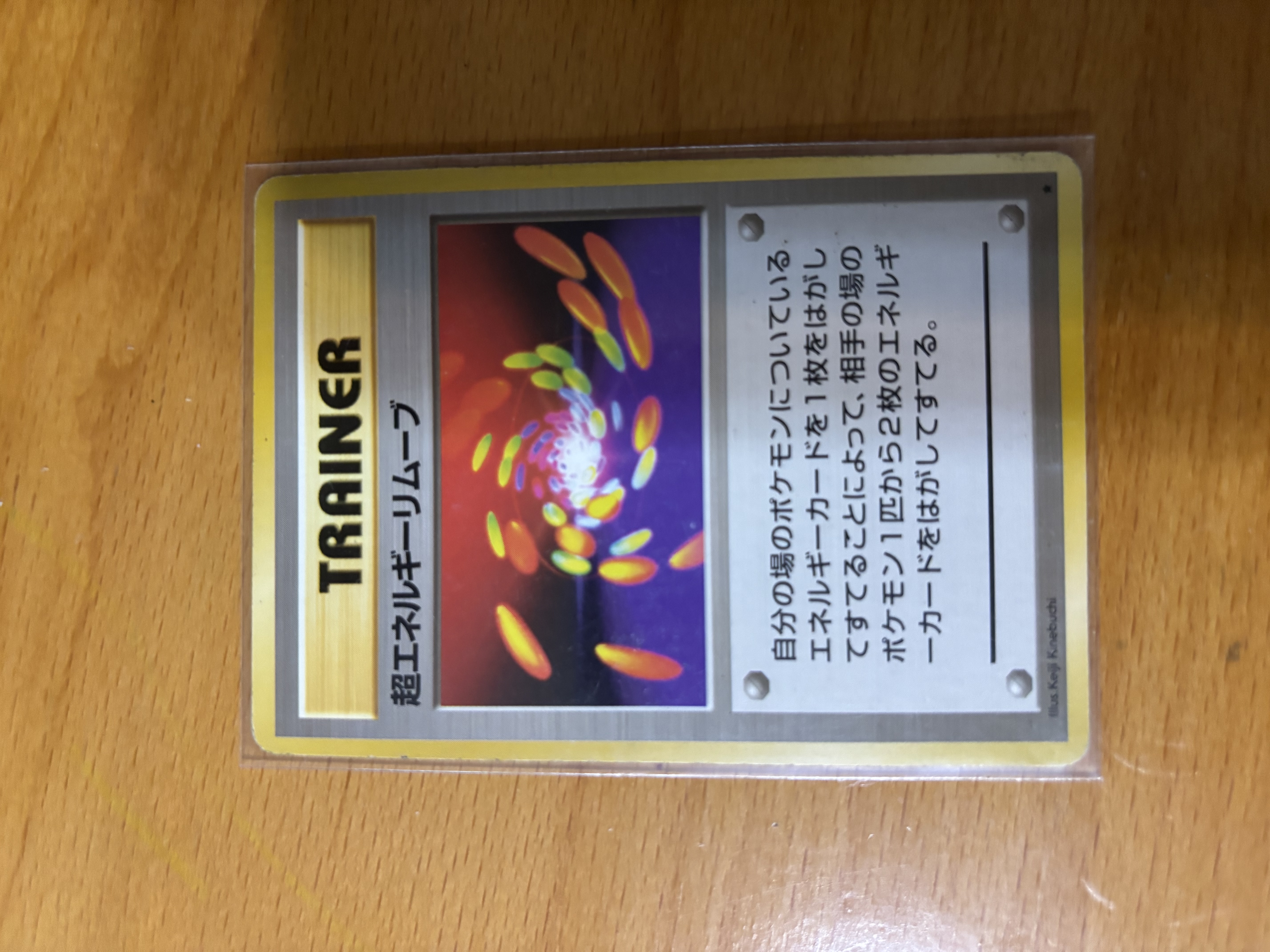Pokemon Trainer Card - Super Energy Removal (Japanese)