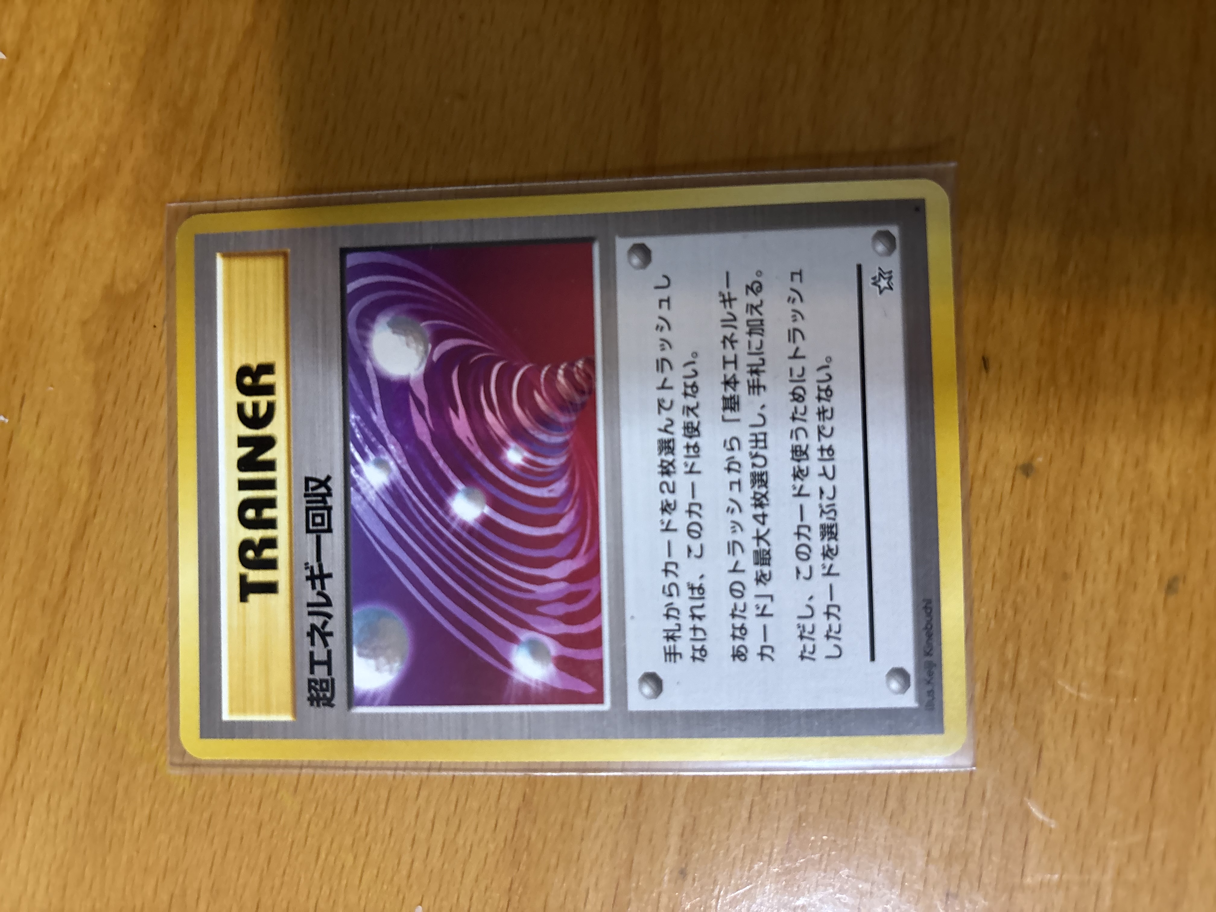 Japanese Pokémon Trainer Card - Super Energy Retrieval