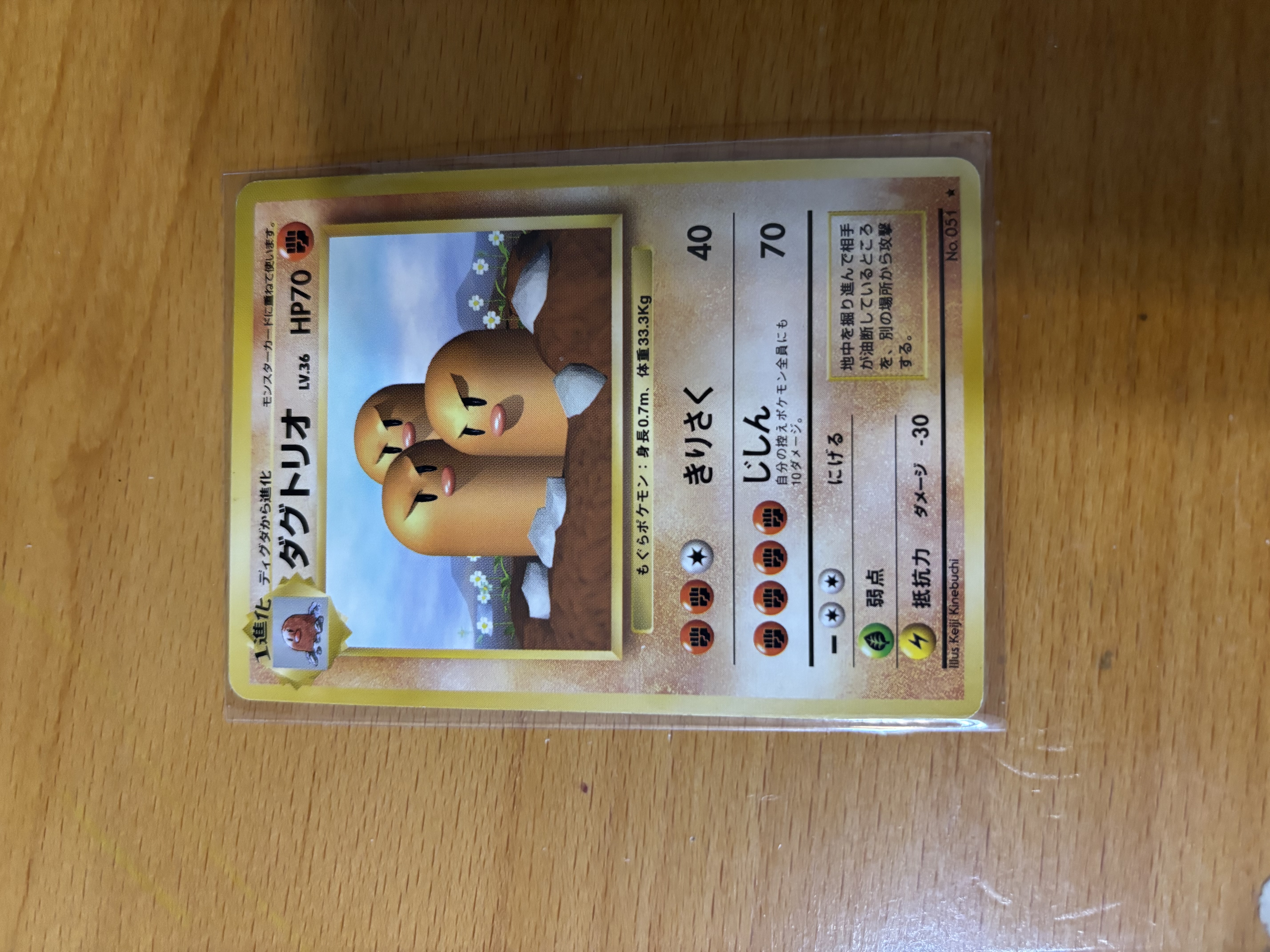 Dugtrio Pokémon Card (Japanese)