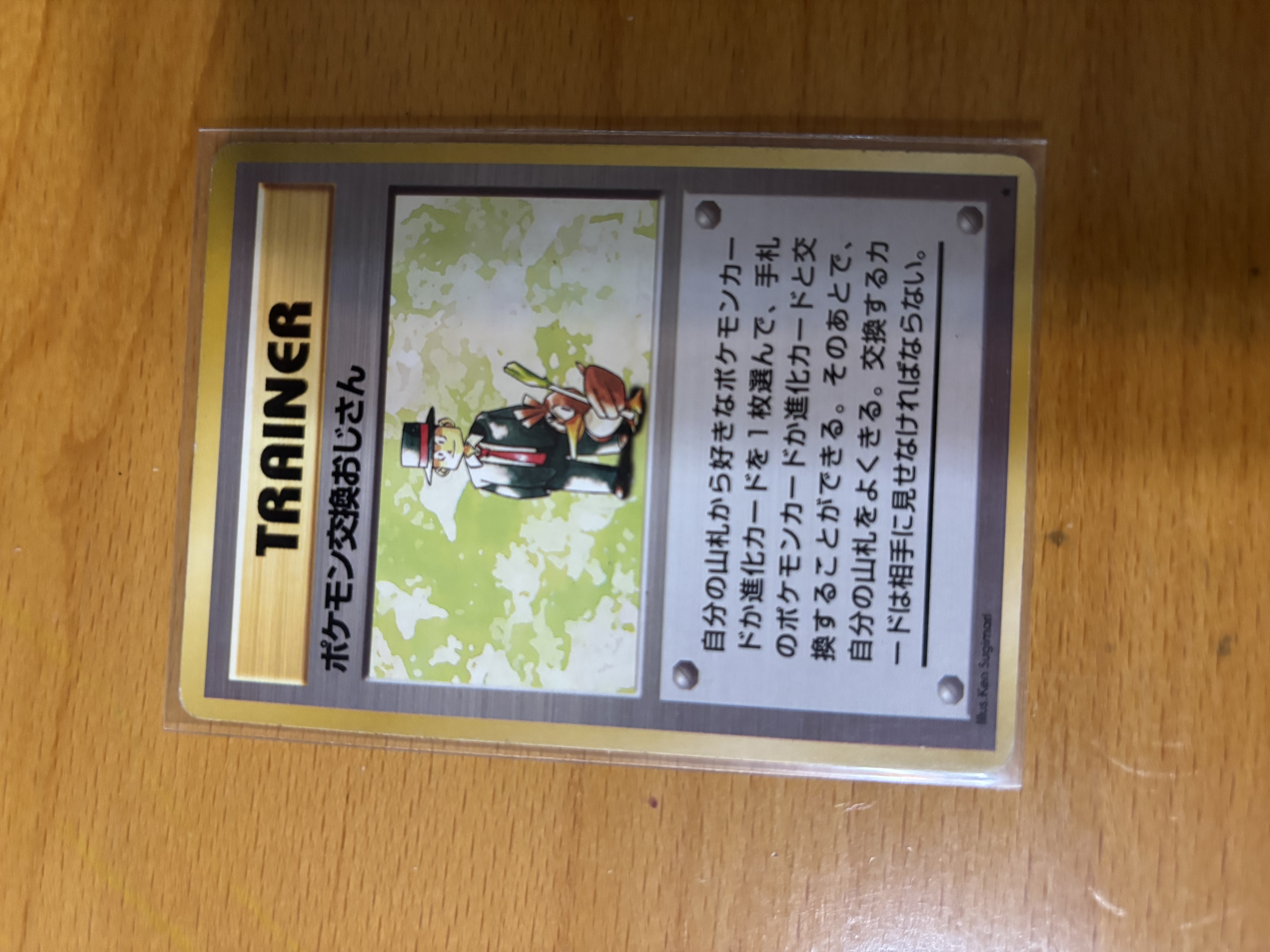 Pokemon Trader