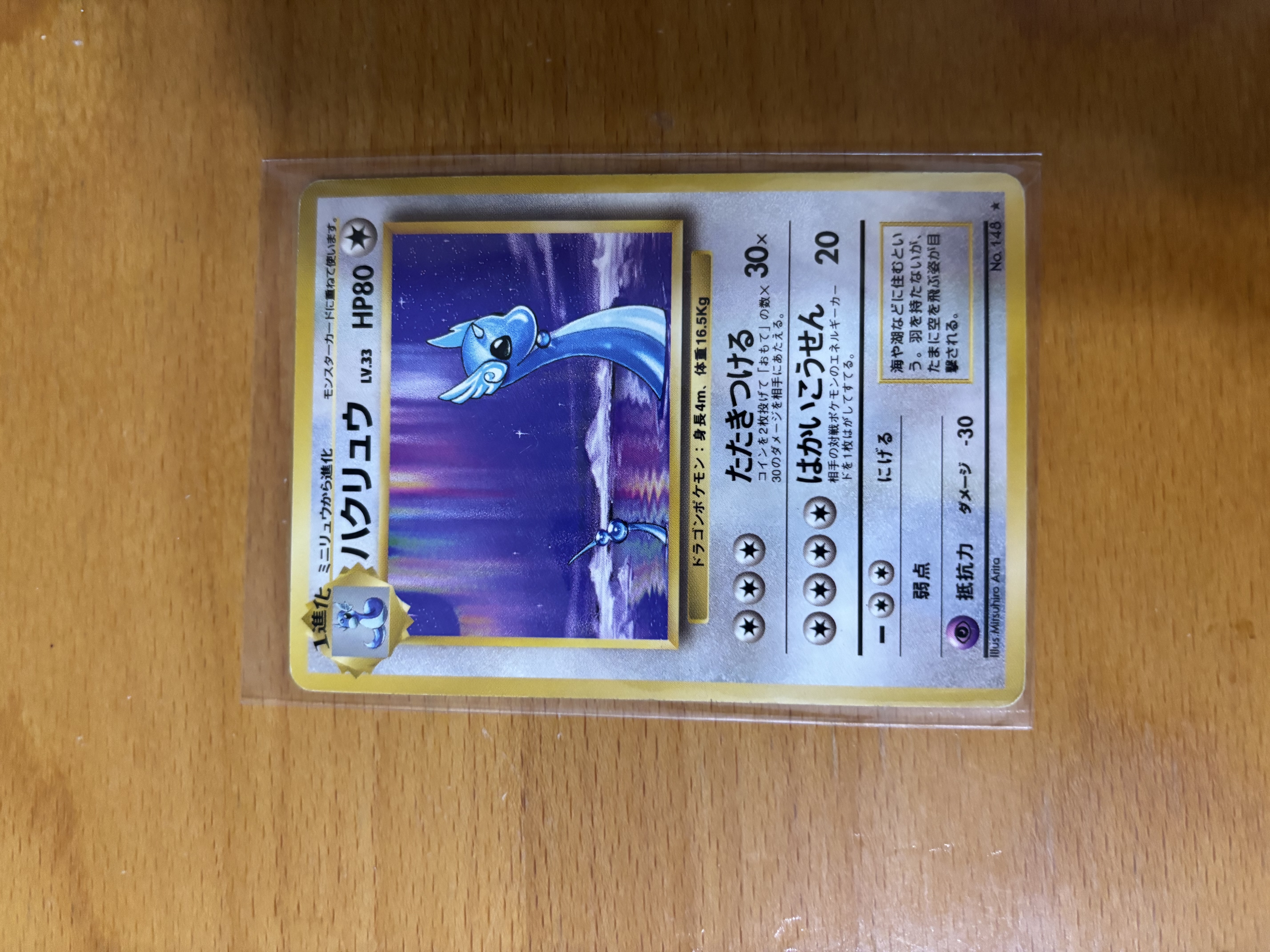 Japanese Dragonair Pokémon Card