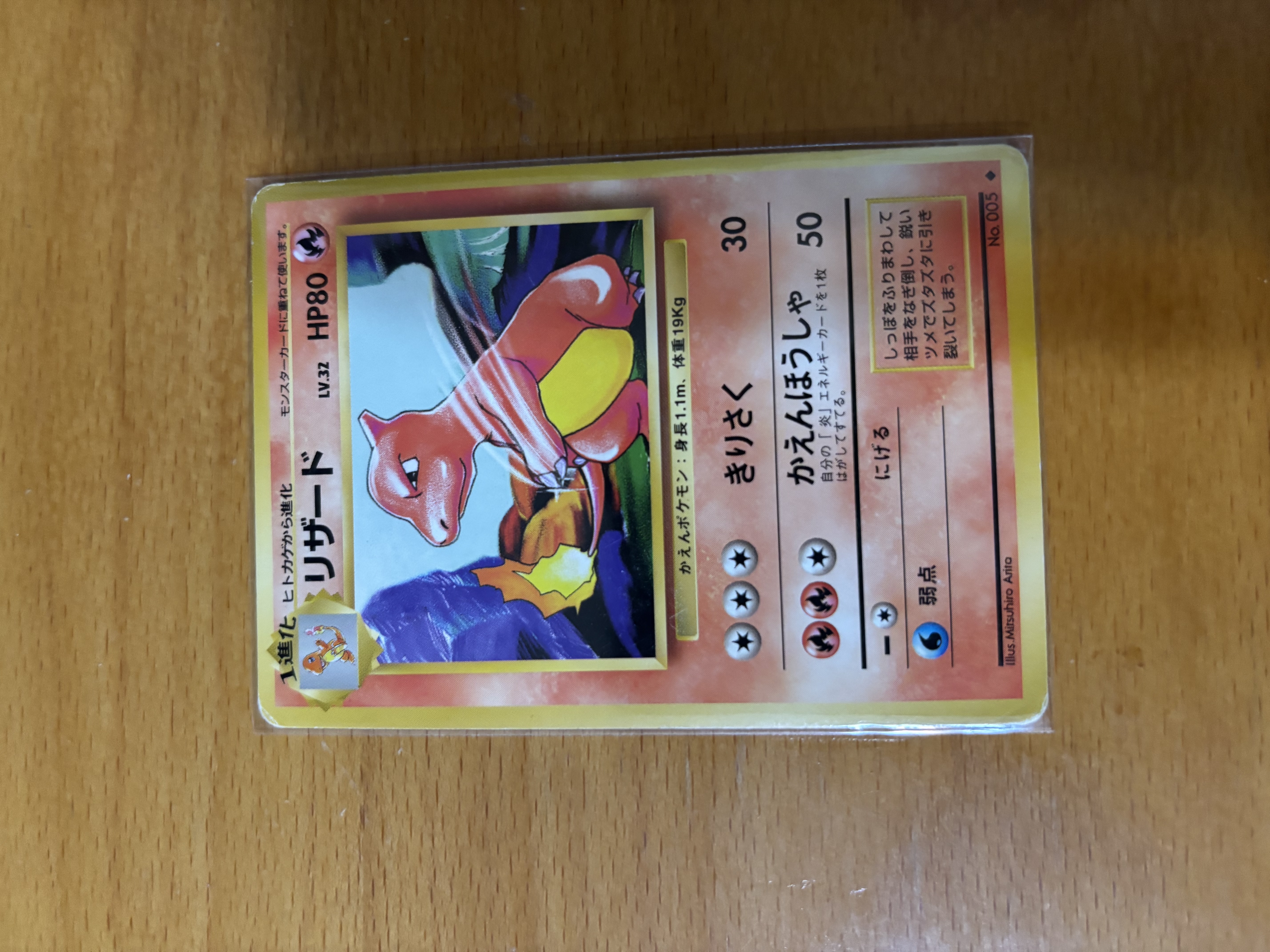 Charmeleon Pokémon Card (Japanese Edition)