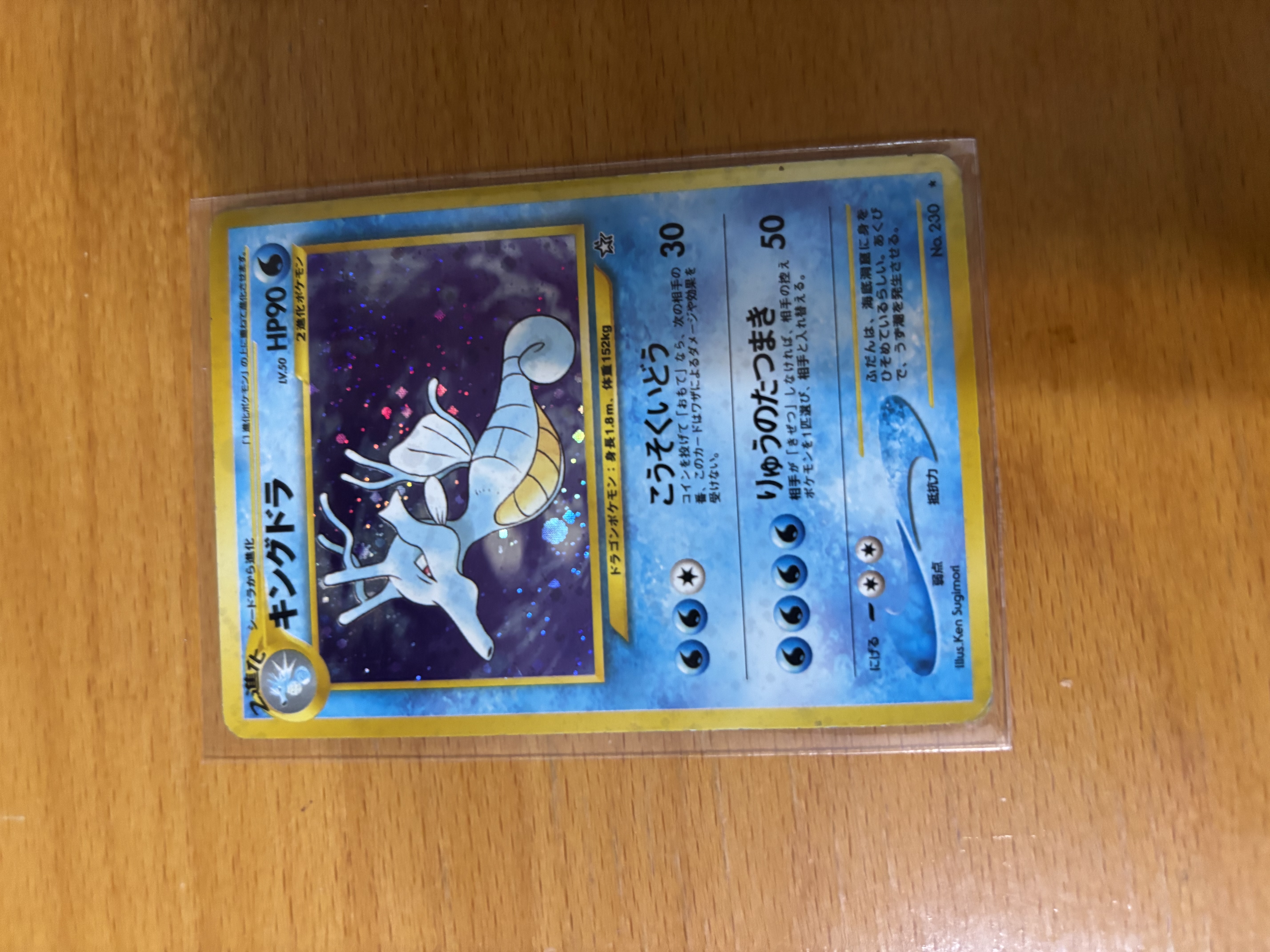 Kingdra Japanese Pokémon Card