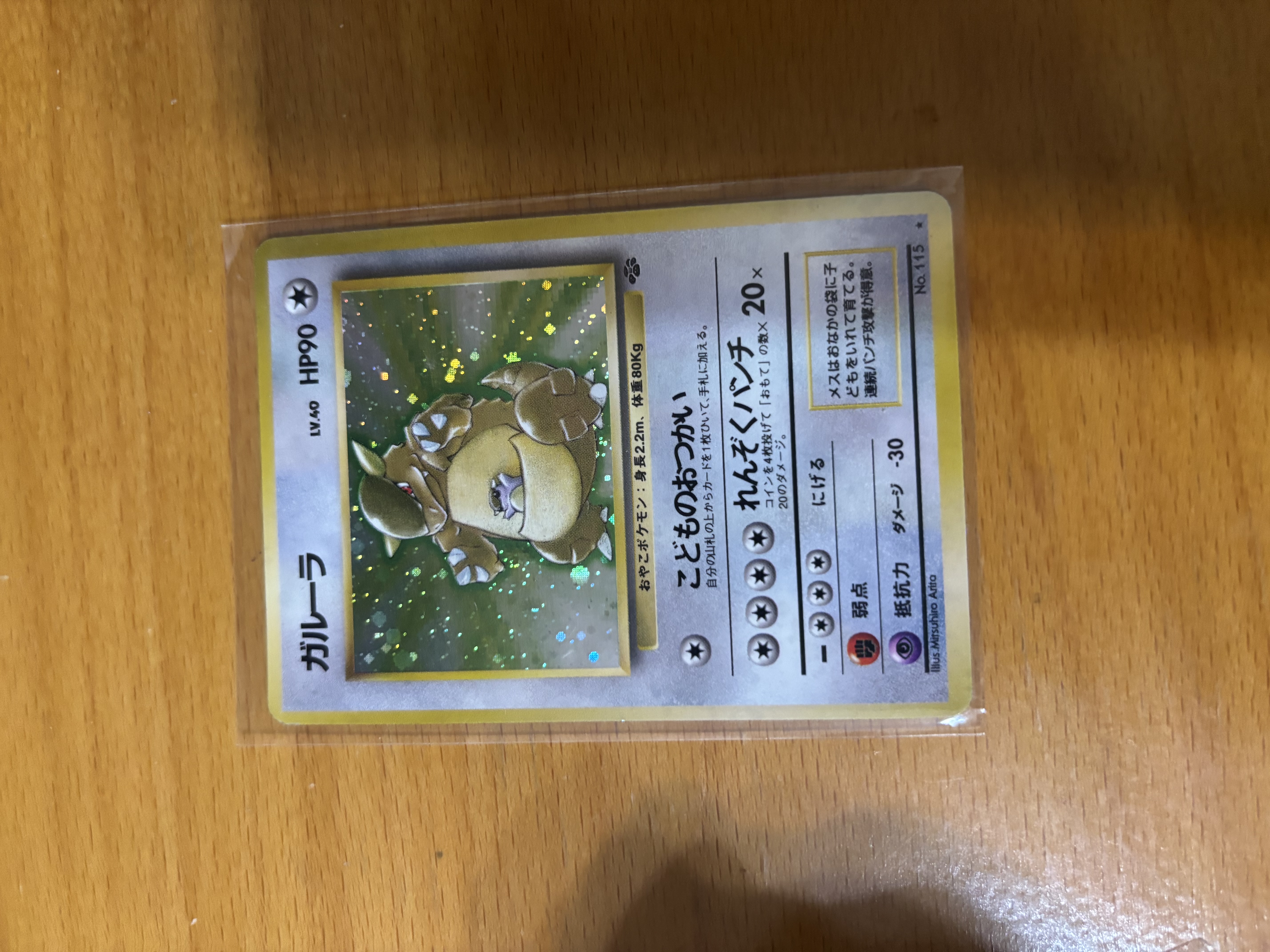 Kangaskhan Japanese Pokémon Card