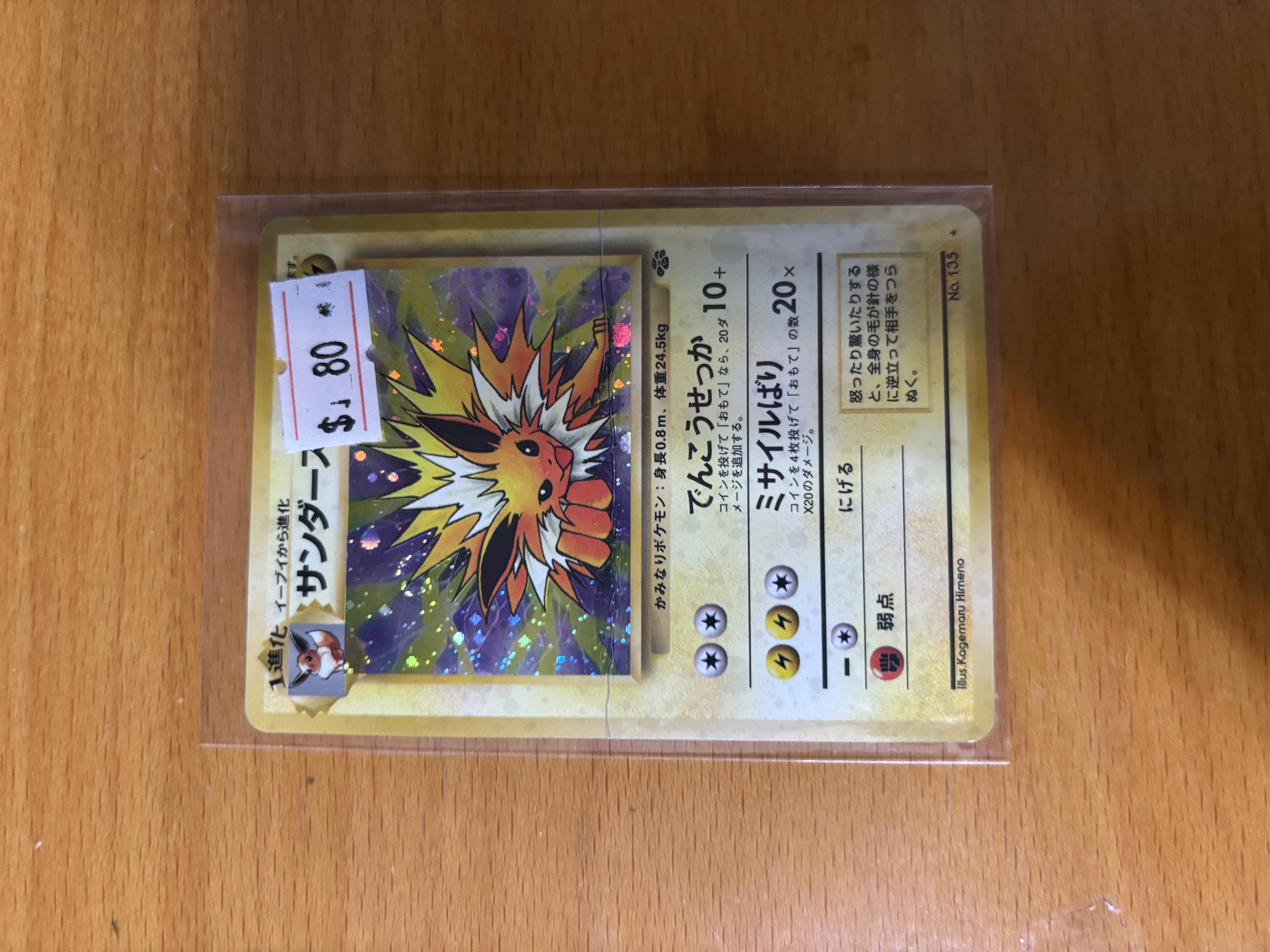 Japanese Holographic Jolteon Pokémon Card