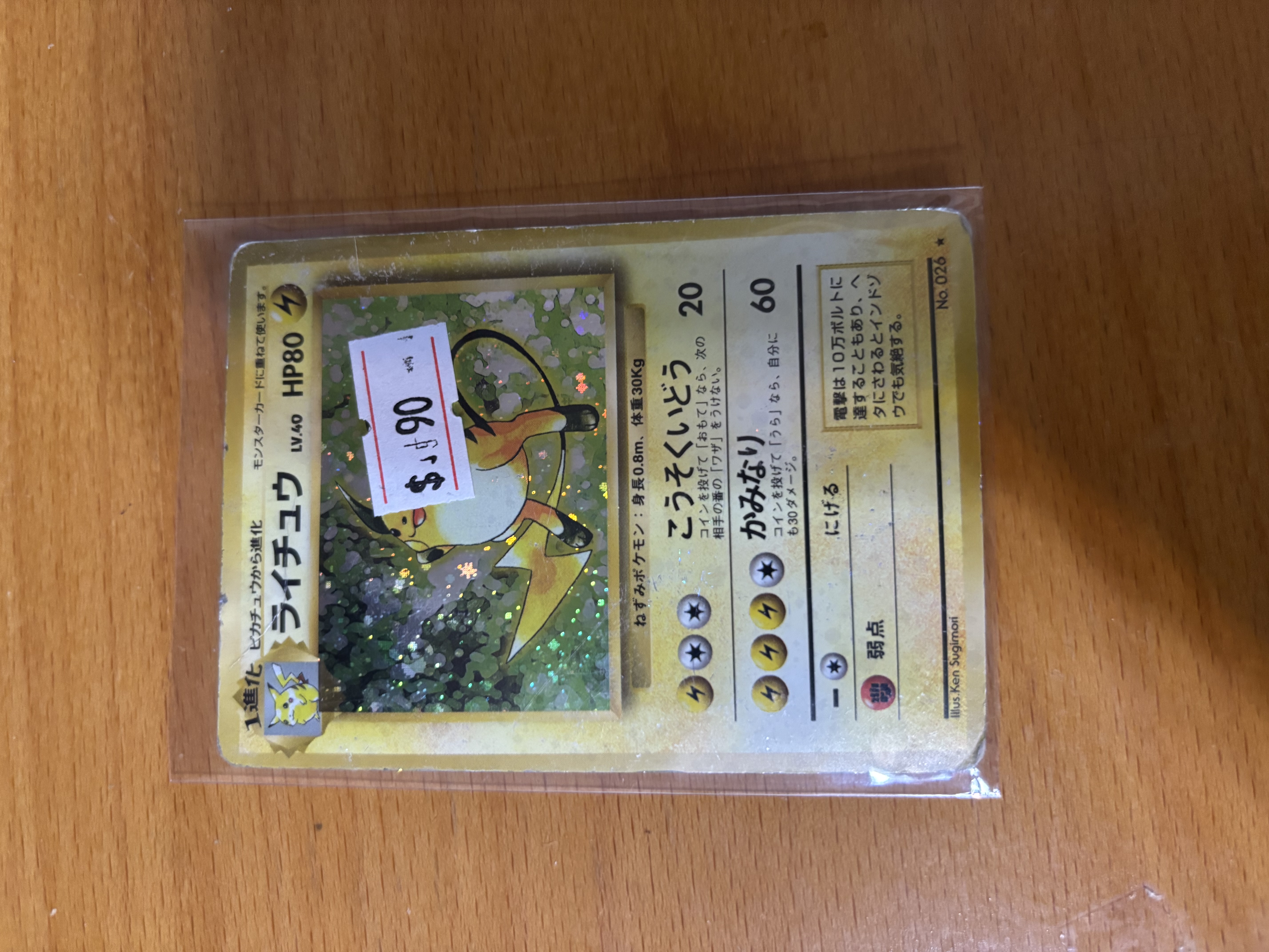 Japanese Raichu Holo Pokémon Card