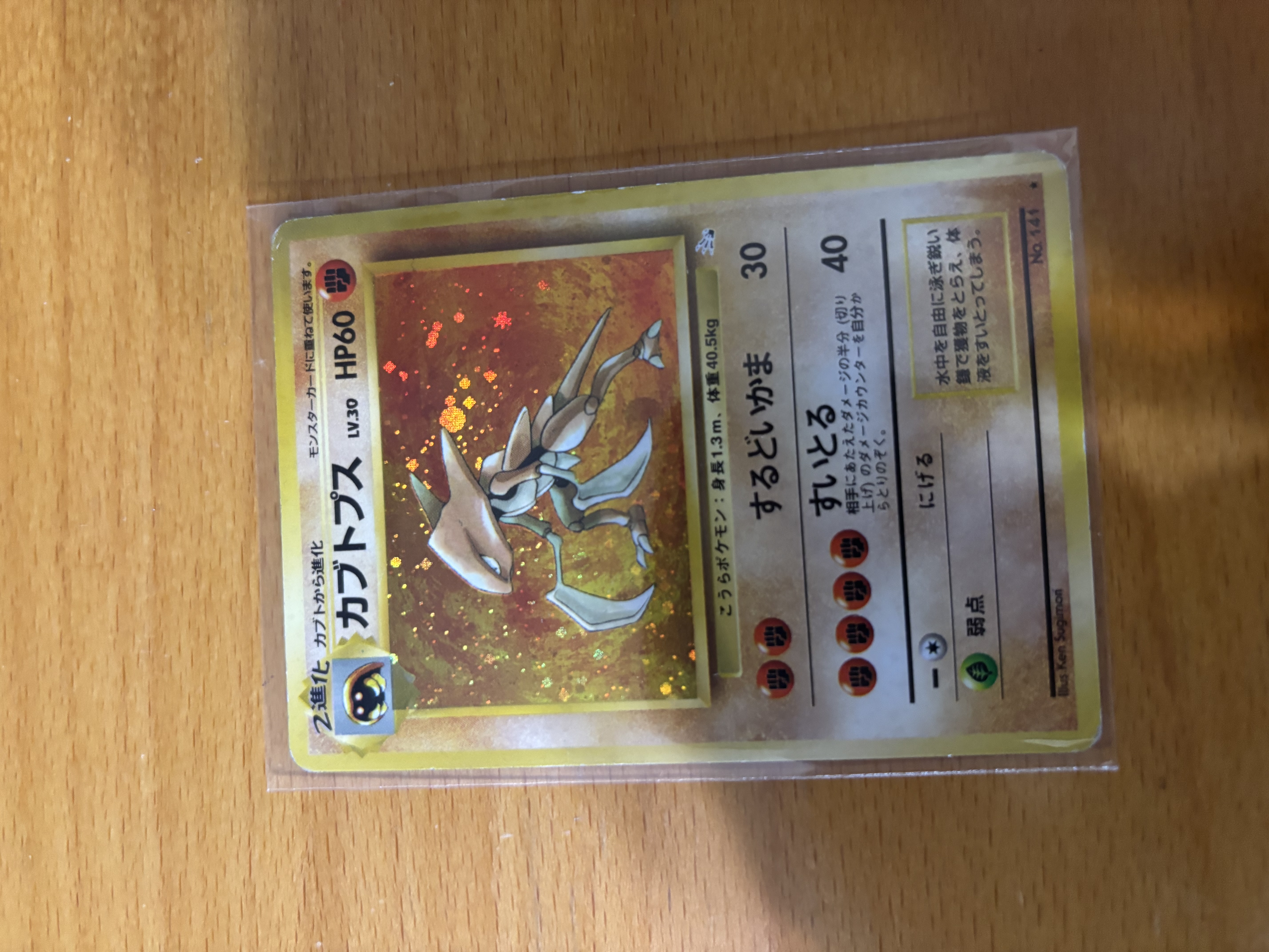 Japanese Kabutops Pokémon Card (Holo)