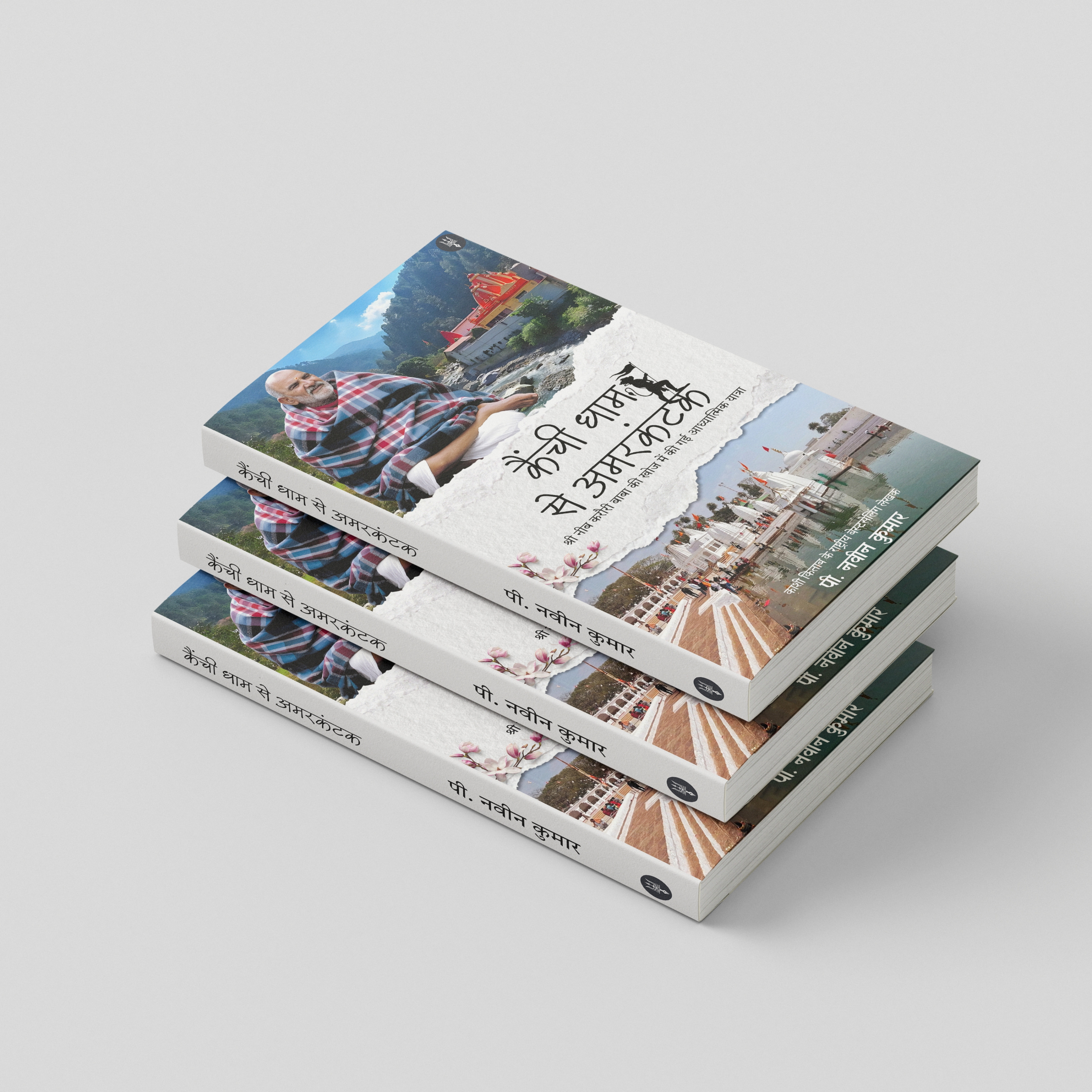 Kainchi Dham se Amarkantak