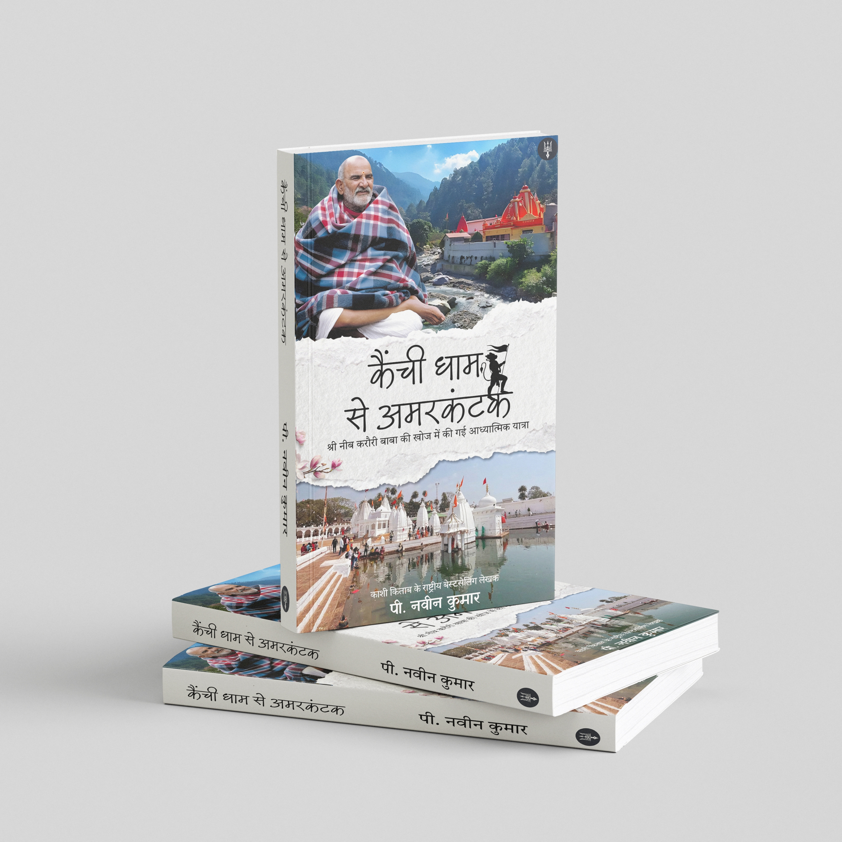 Kainchi Dham se Amarkantak