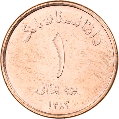 Afghanistan, Afghani, SH1383 (2004) Afghanistan - Copper Plated Steel - MS(63)