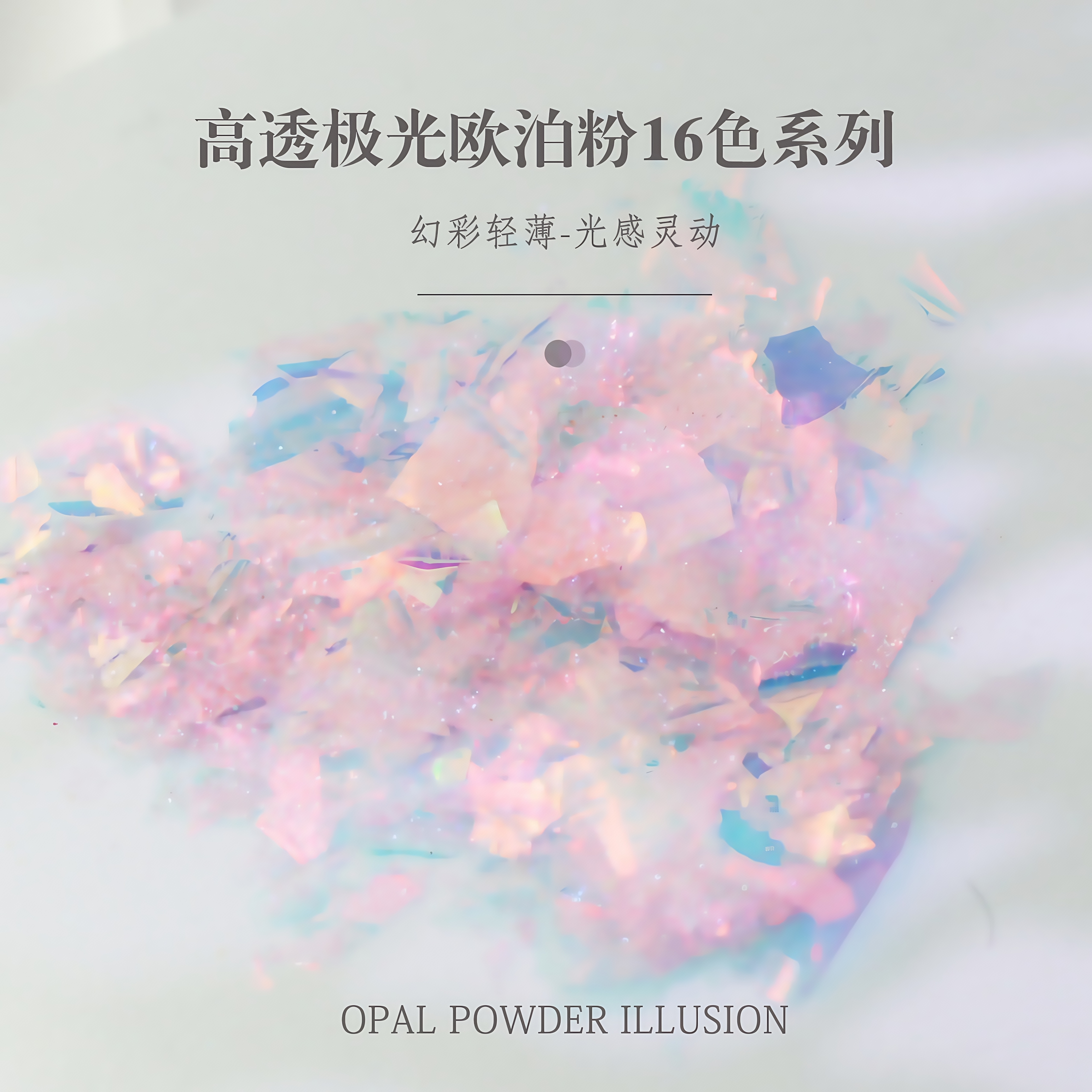 🌈 Opal Powder Illusion