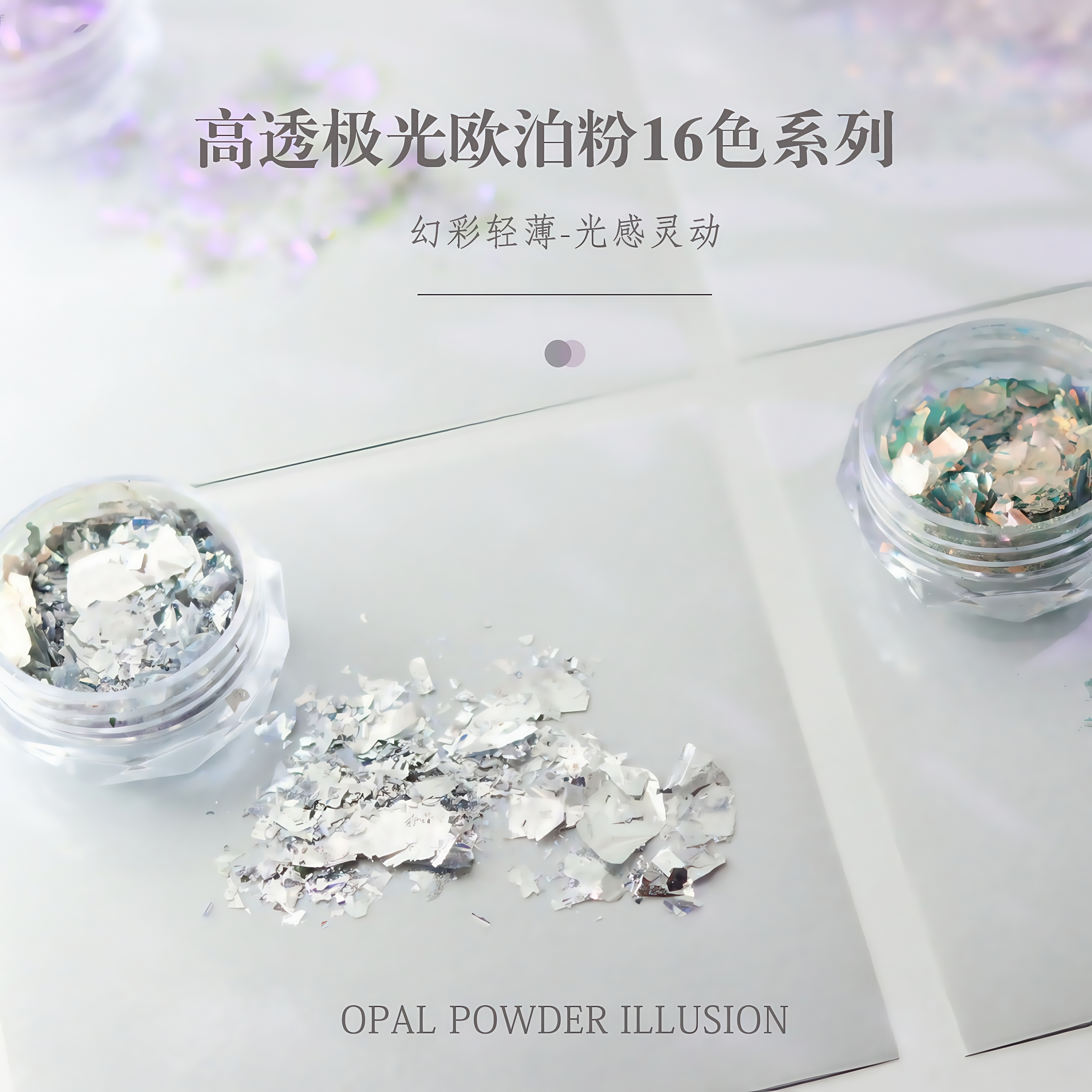 🌈 Opal Powder Illusion