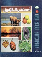 Urdu Science Encyclopedia