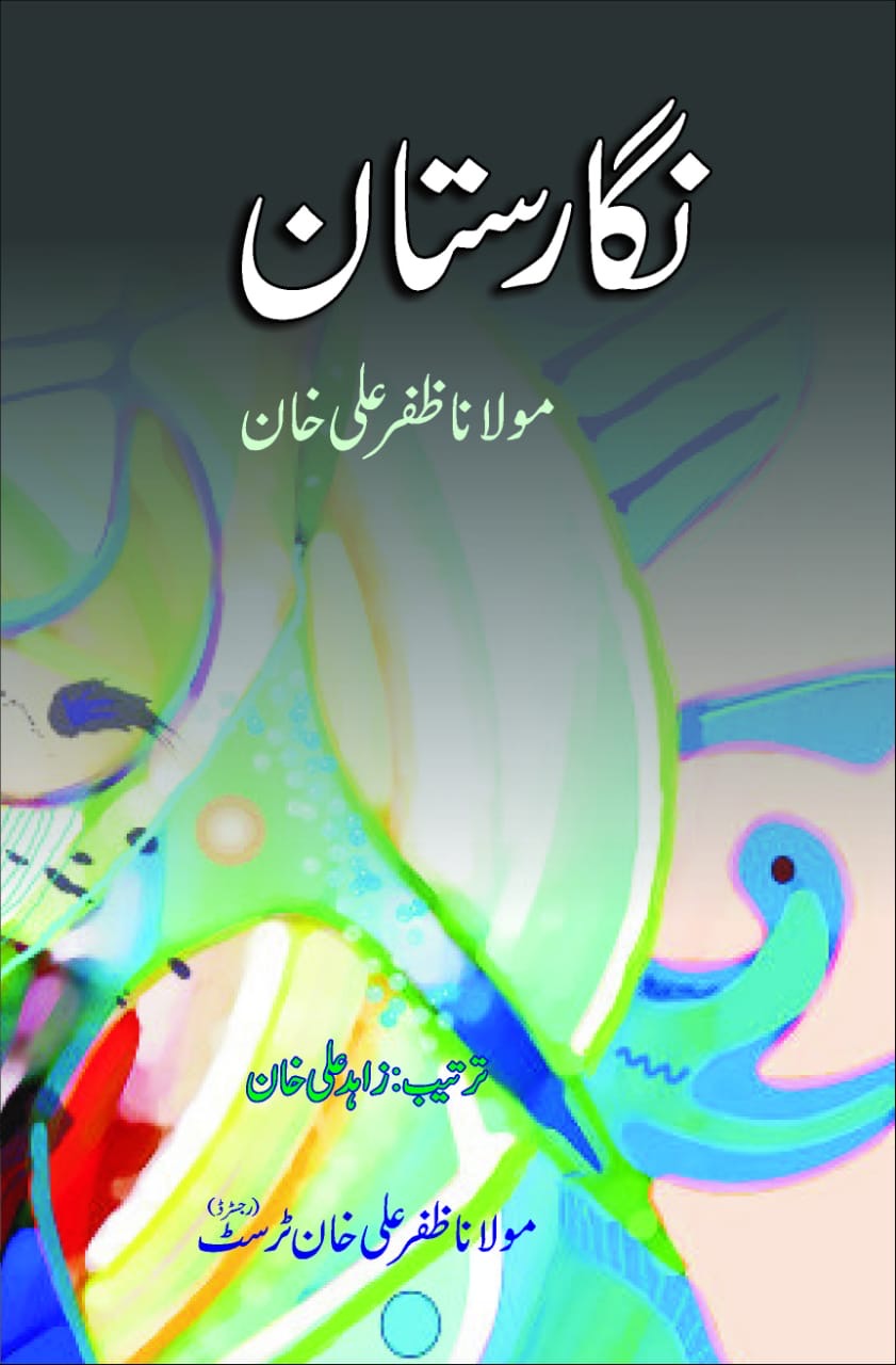 Nigaaristan : نگارستان