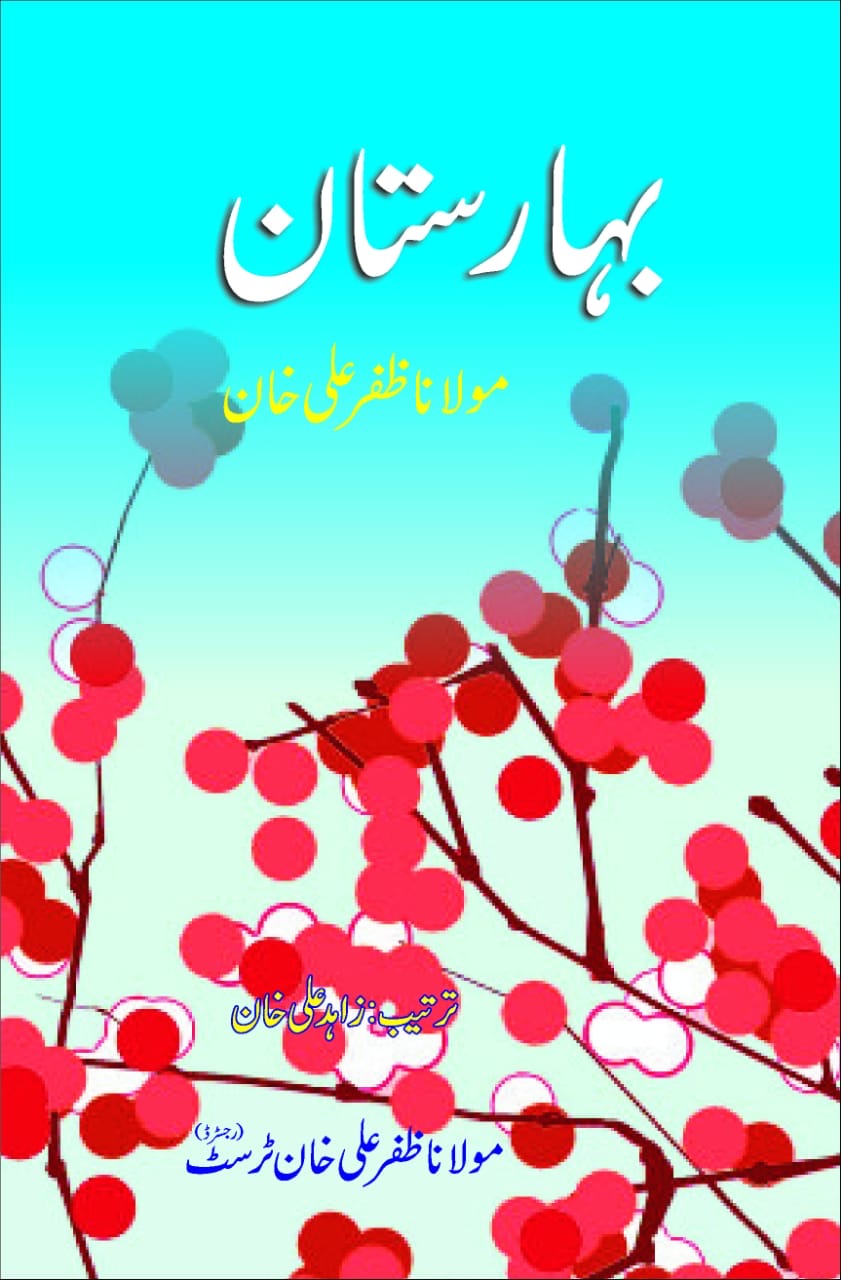 Bahaaristan Book : بہارستان کتاب