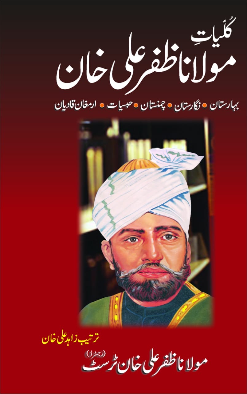 Kulliyat-e-Molana Nazr Ali Khan : کلیاتِ مولانا نذر علی خان