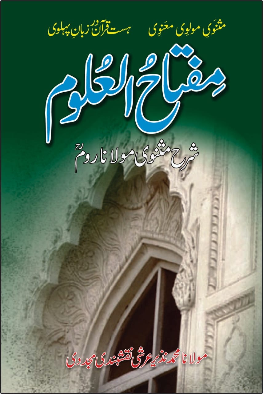 Miftah-ul-Uloom : مفتاح العلوم