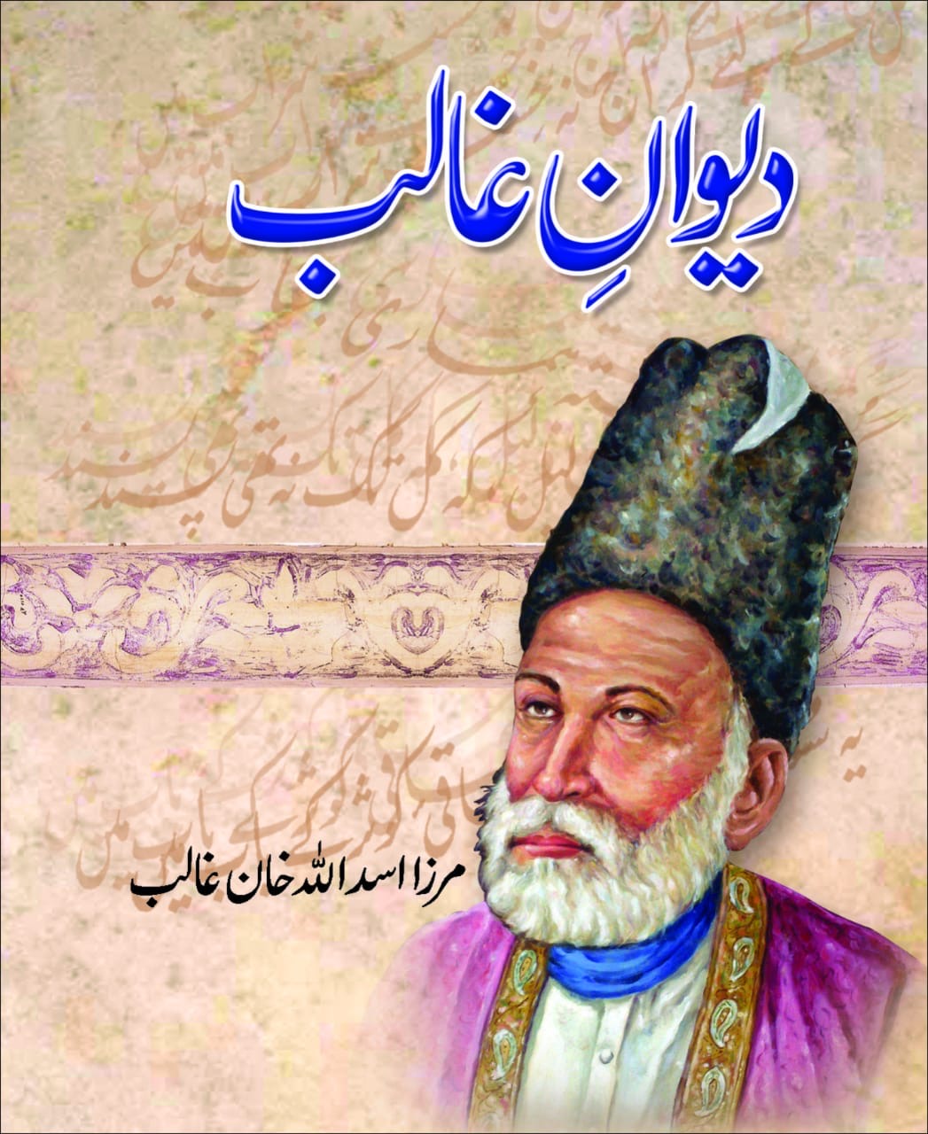 Diwan-e-Ghalib : دیوانِ غالب
