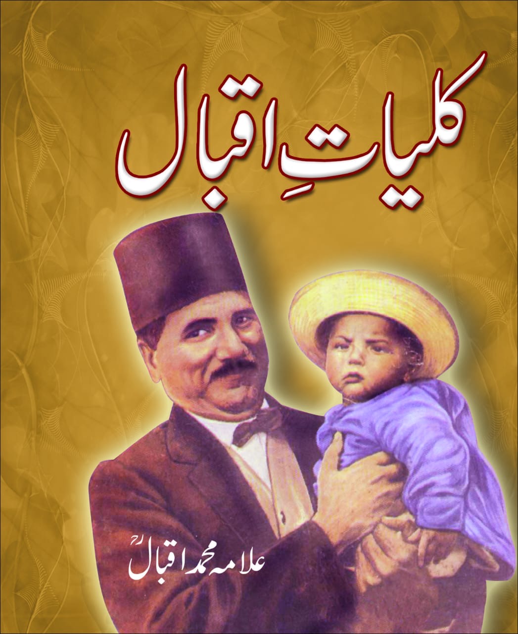 Kulliyat-e-Iqbal : کلیات اقبال