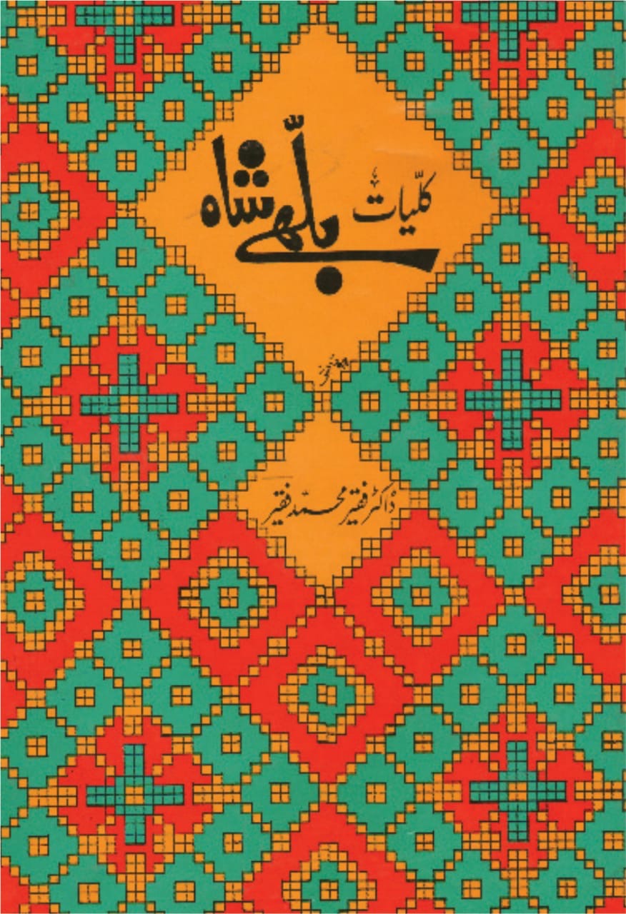 Kulliyat-e-Bullah Shah : کلیات بلھے شاہ