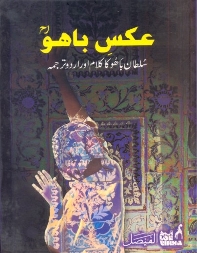 Aks-e-Bahu : اکس بہو