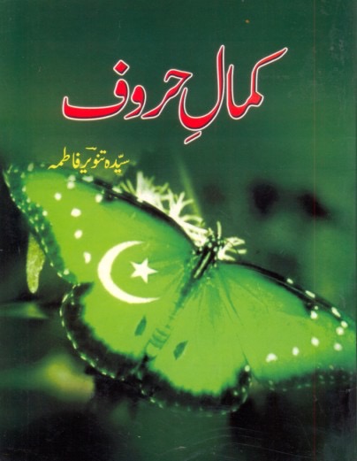 Kamal-e-Huroof : کمالِ حروف