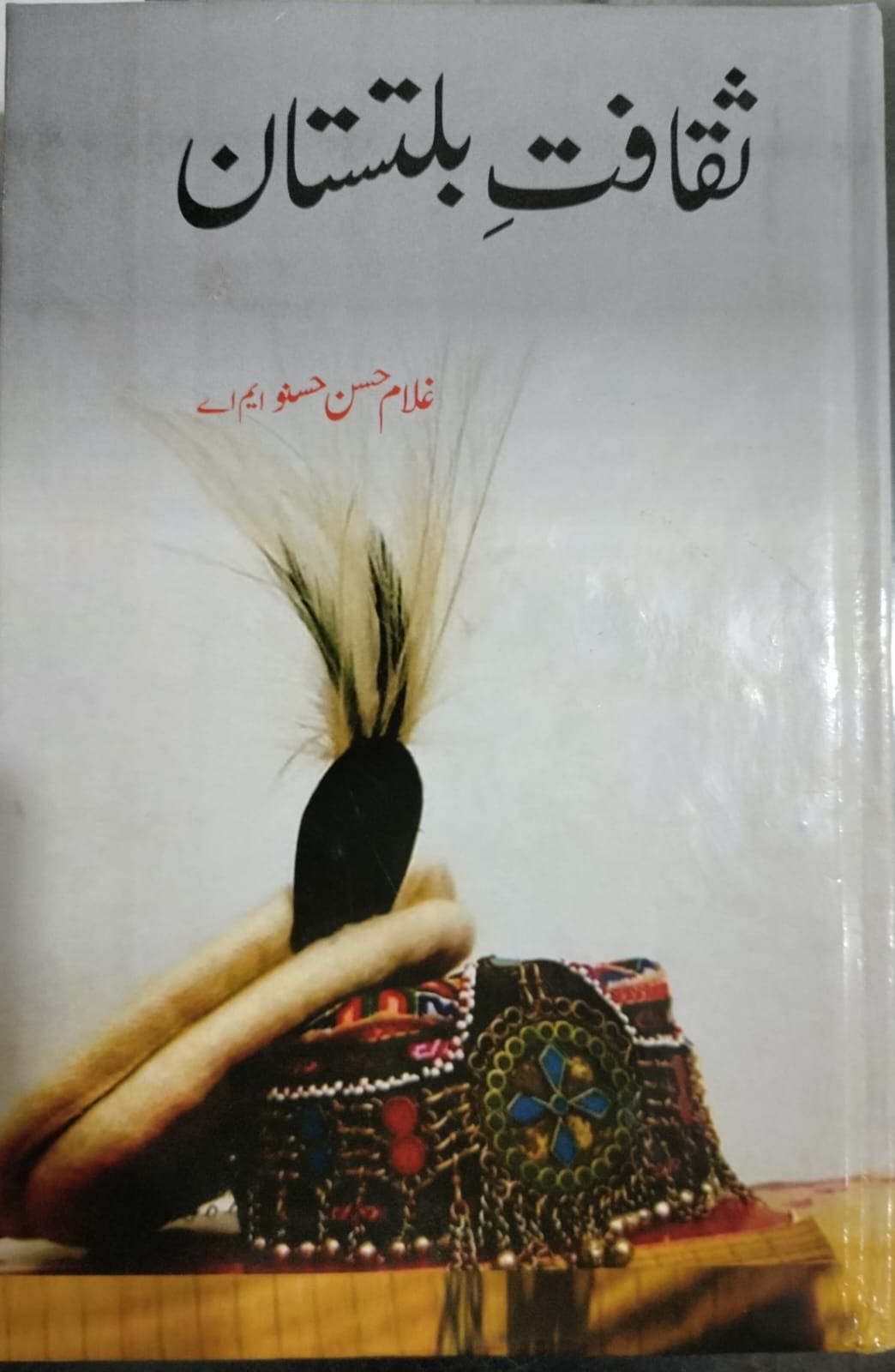 Culture of Baltistan : بلتستان کی ثقافت