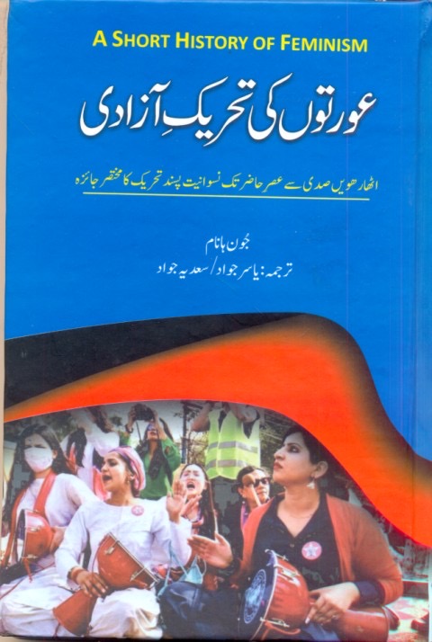 A Short History of Feminism : حقوق نسواں کی ایک مختصر تاریخ