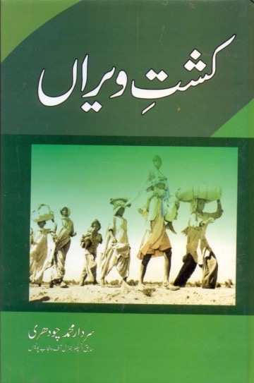 Kasht-e-Weeran : کشت ویران