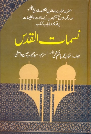 Nasmaat-ul-Quds : نصرت القدس